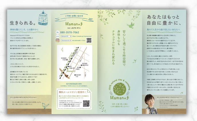 mamanの手様　観音開きパンフレット