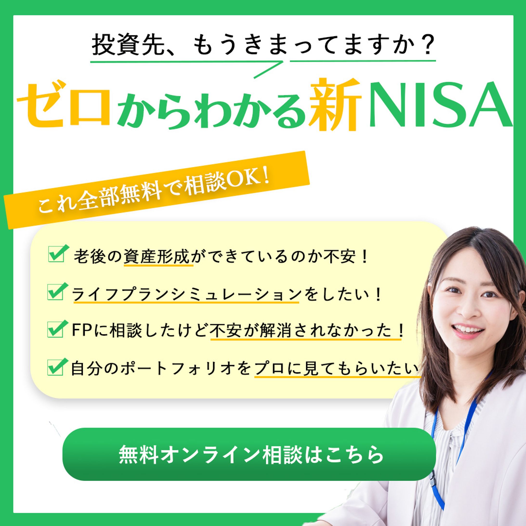 資産形成用バナー２-1