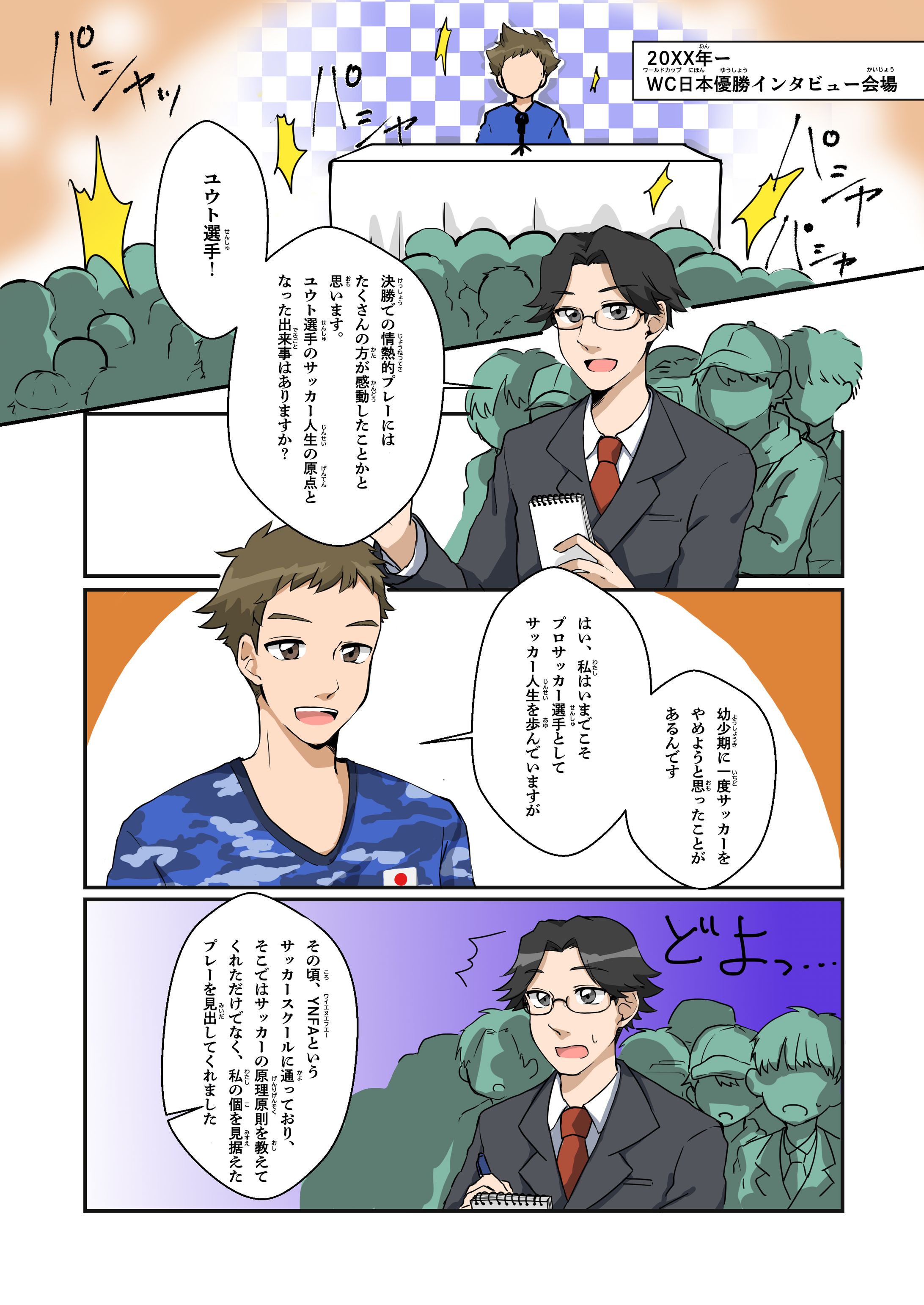 YNFA様広告漫画-1