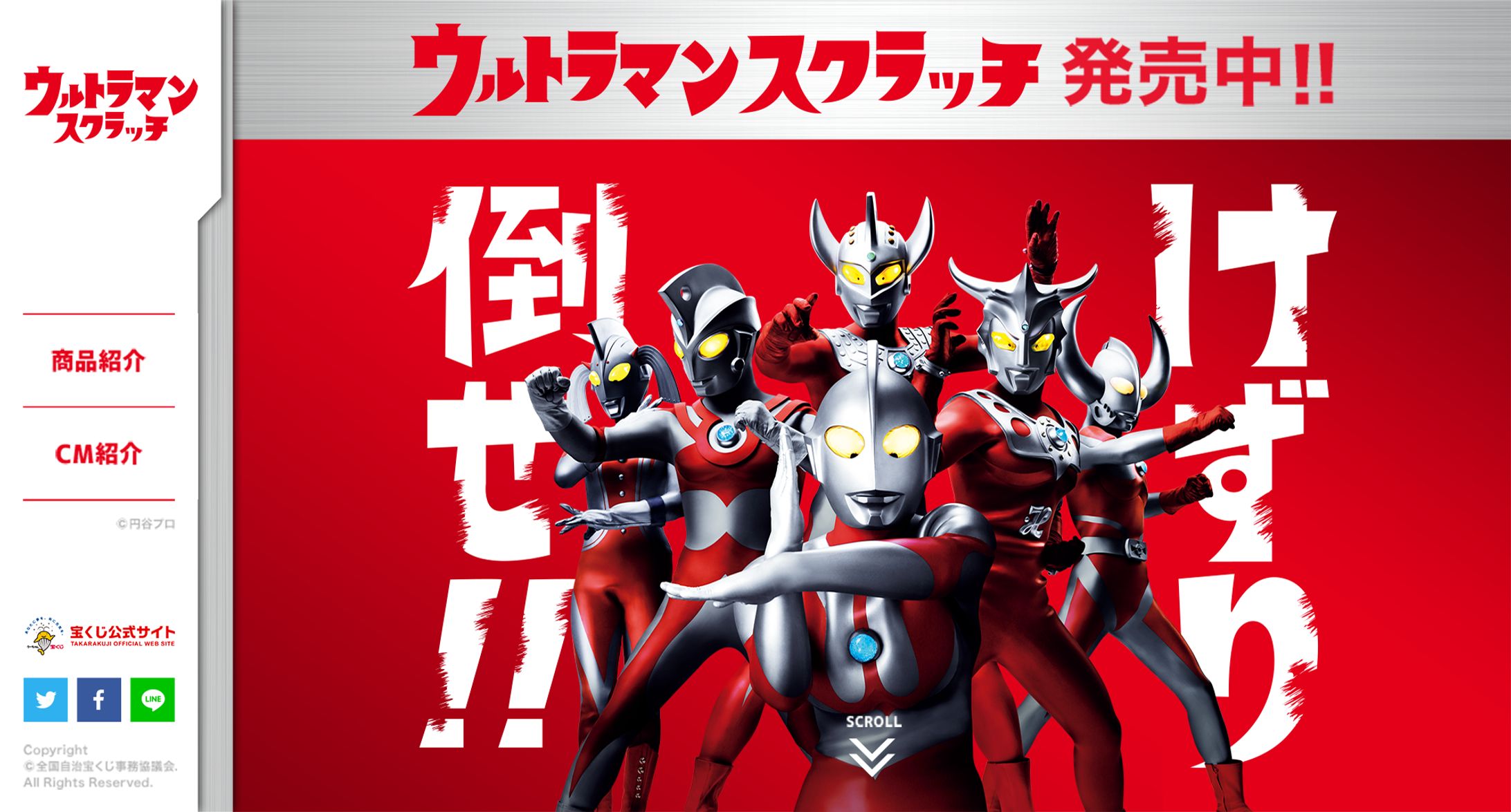 ウルトラマン スクラッチ-1