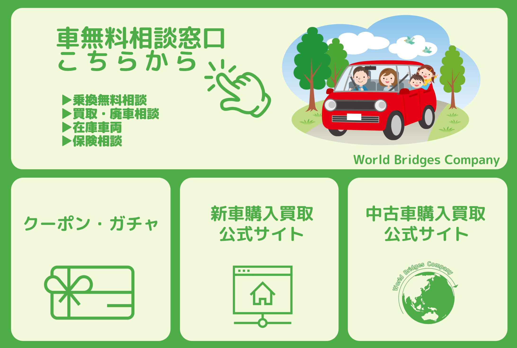 自動車販売リッチメニュー-1
