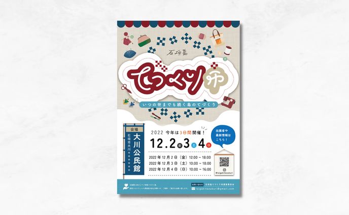 てづくり市様　チラシデザイン