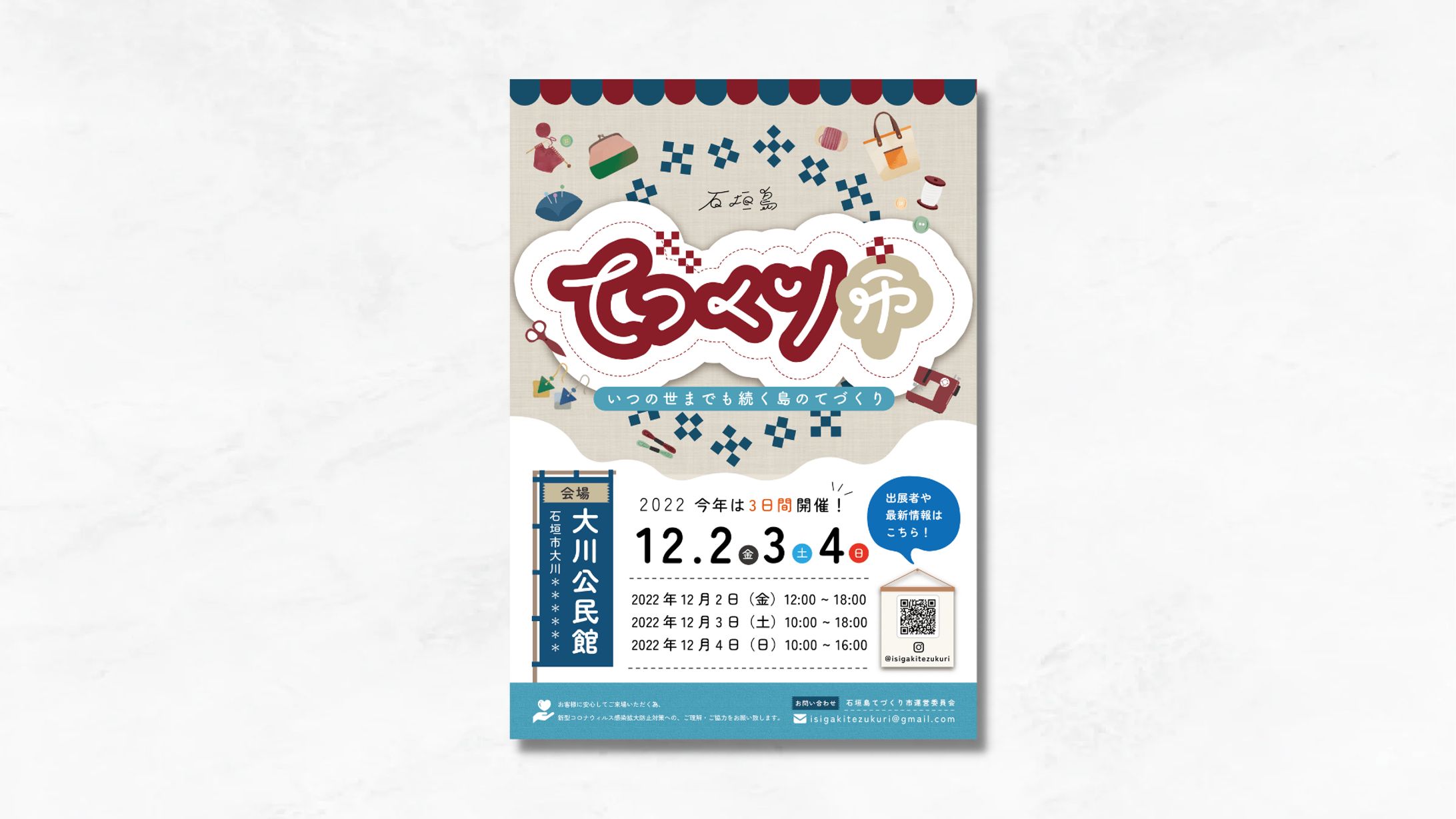 てづくり市様　チラシデザイン-1