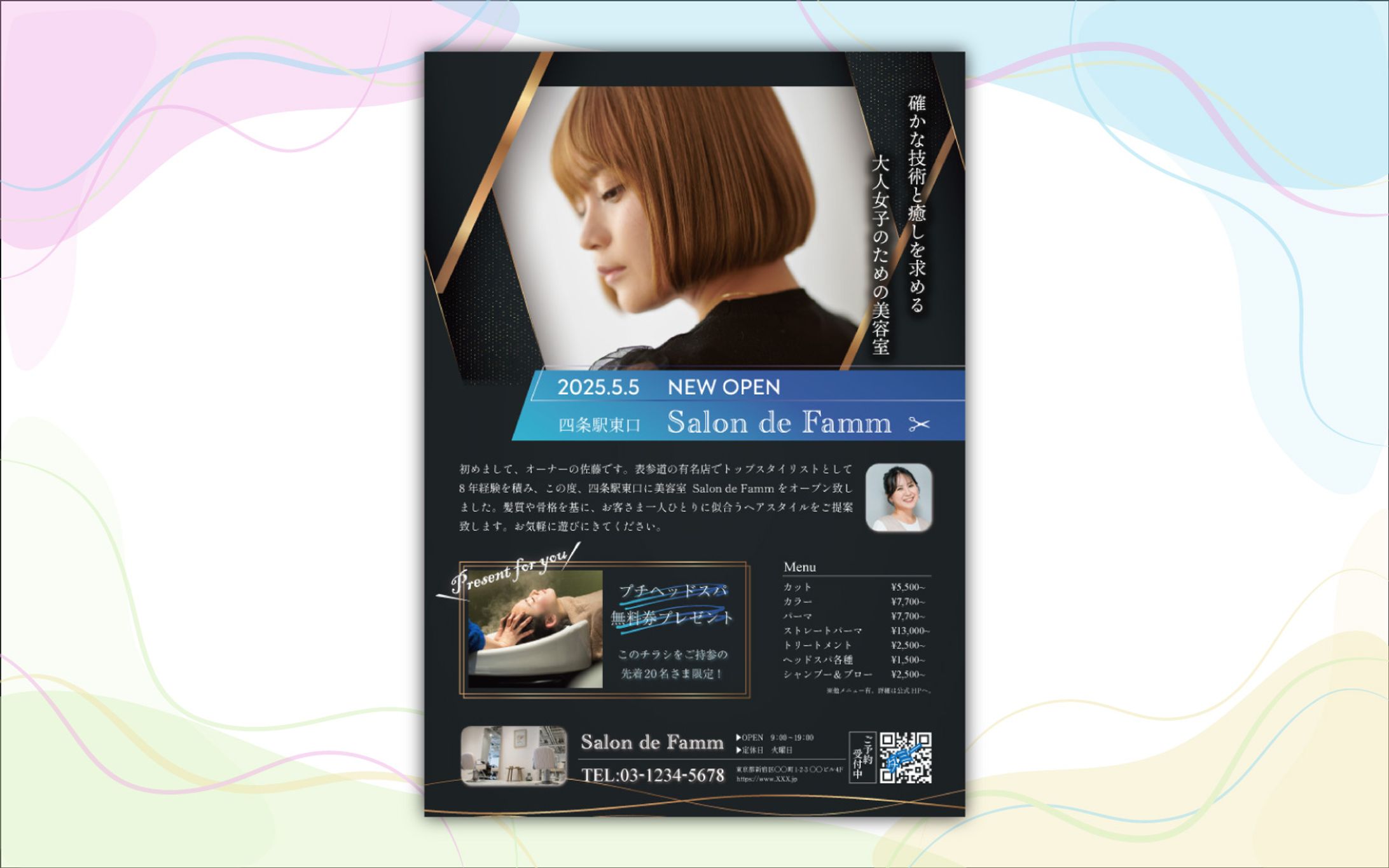 【チラシ】美容院の新店OPENチラシ①（自主制作）-1