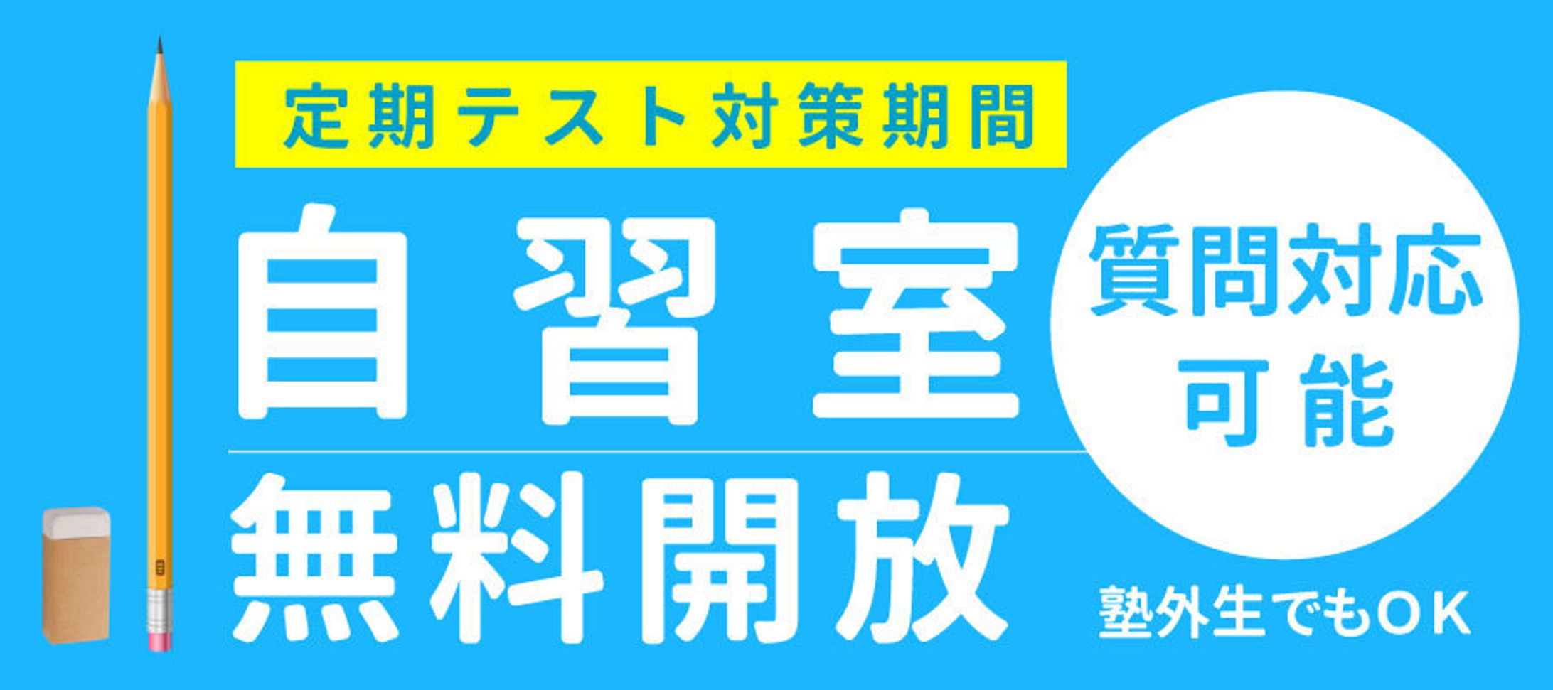 HPバナー/学習塾-1