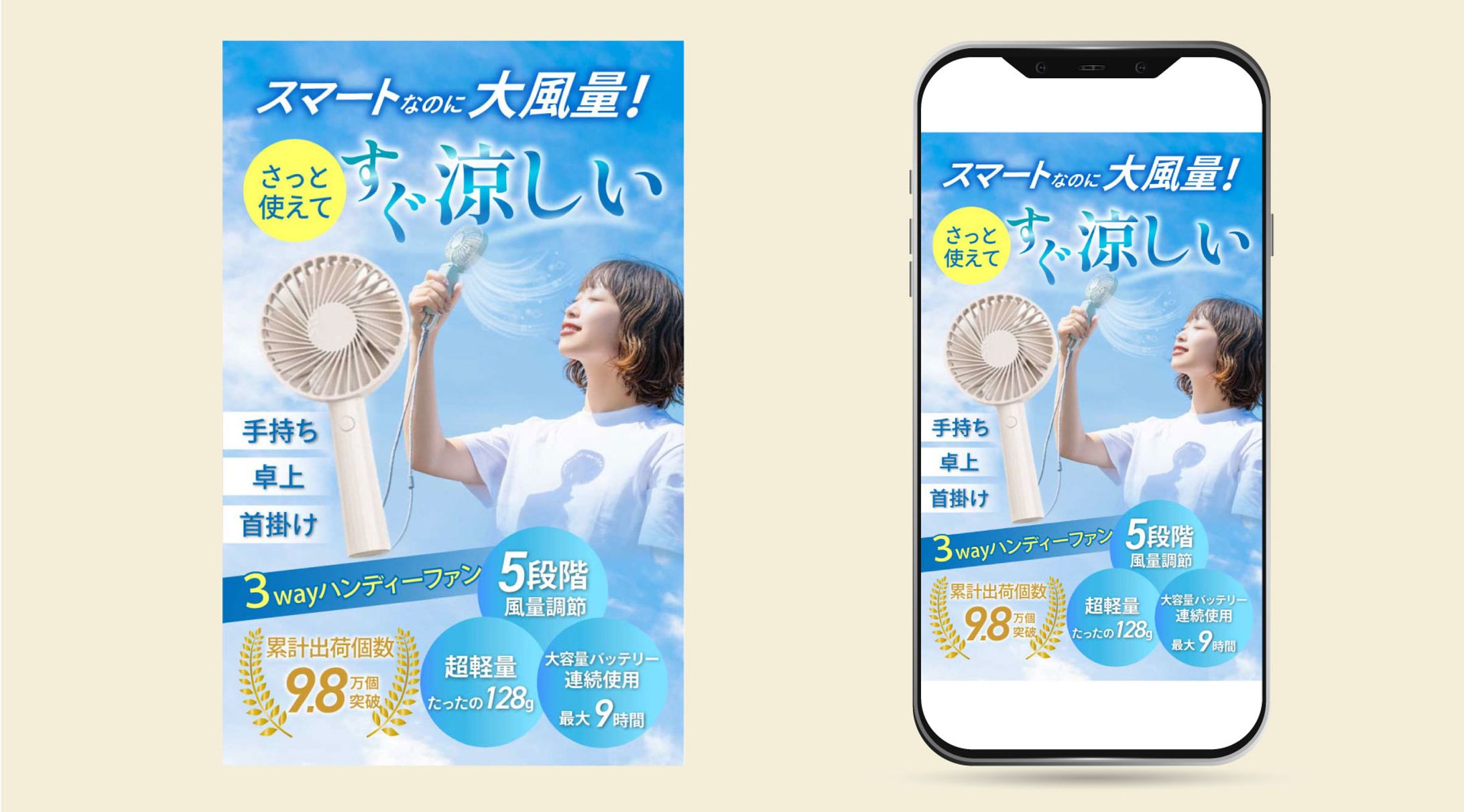 ハンディファン　物販バナー-1