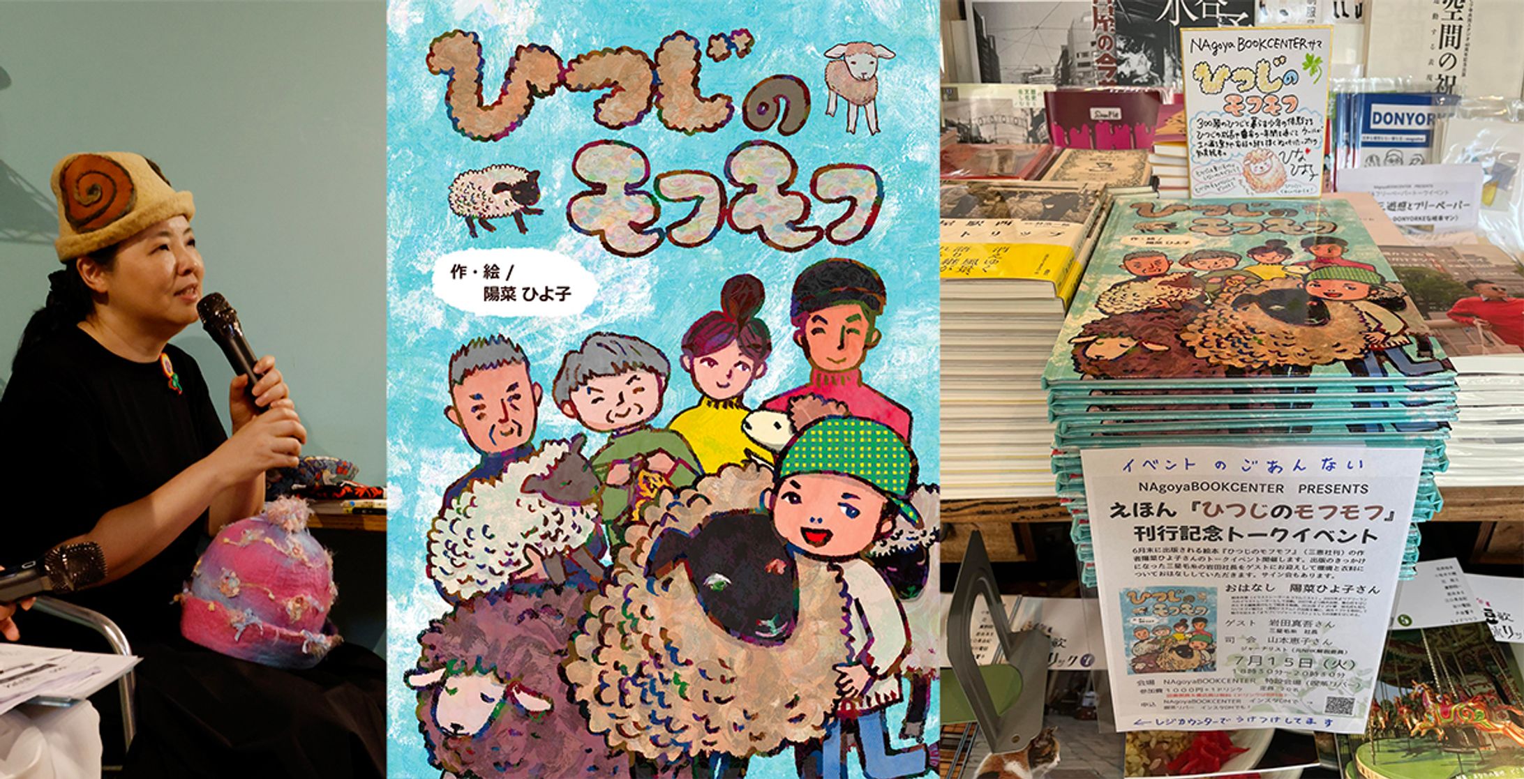 2025年6月：著書『ひつじのモフモフ』（絵本・著者）作・絵（三恵社）-1