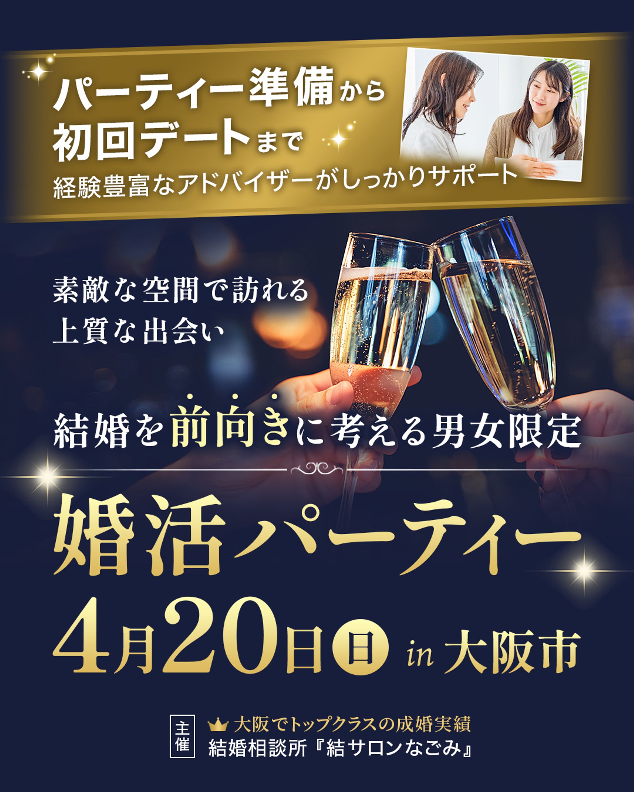 婚活パーティー　LP誘導用バナー-1
