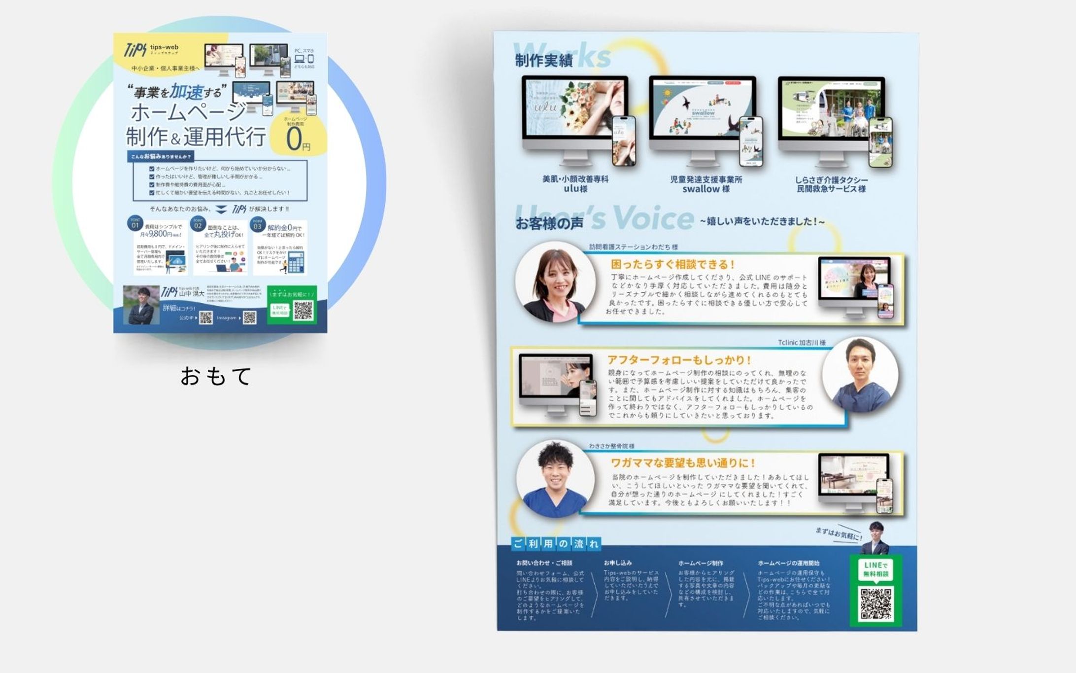Tips-Web様／チラシ（裏面）-1