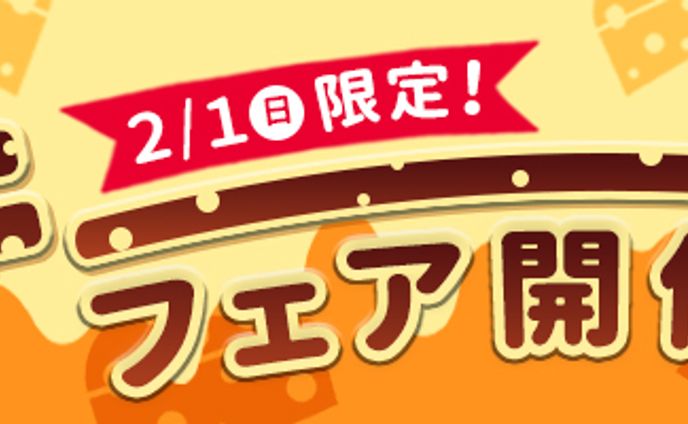 横長バナー：チーズフェア開催