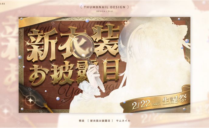 THUMBNAIL｜稍麦
