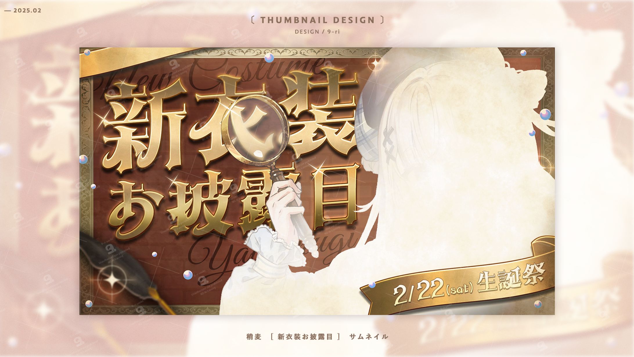 THUMBNAIL｜稍麦-1