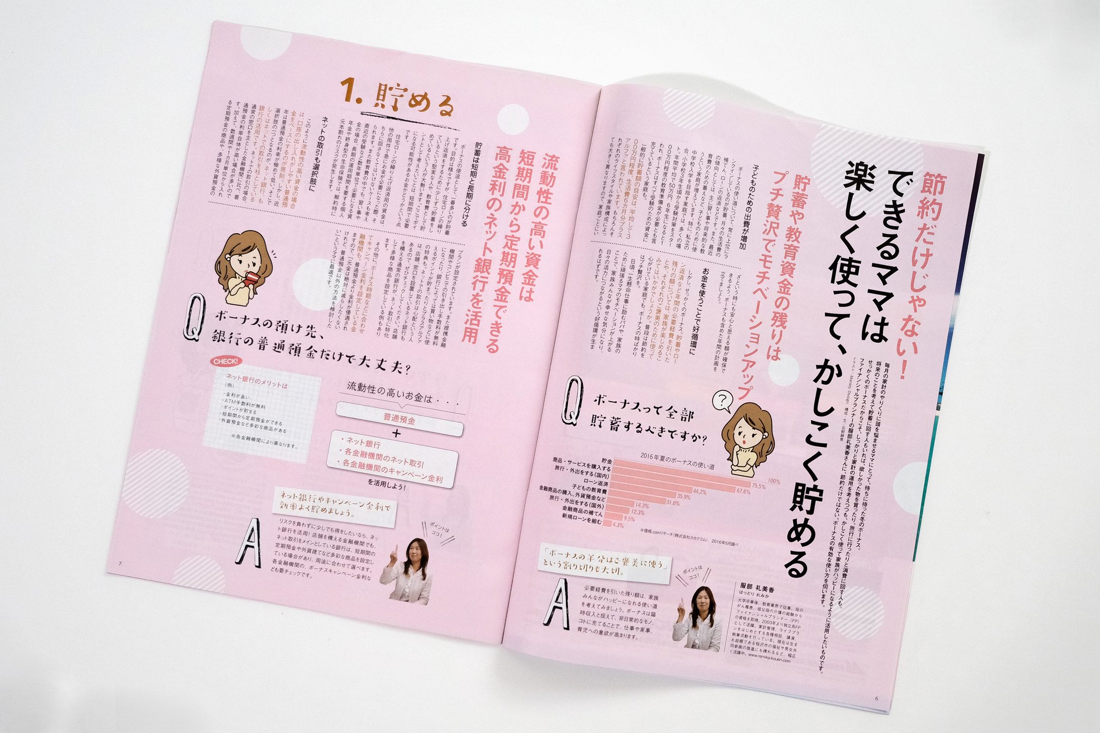 【2017年】ハッピーマママガジン巻頭特集 / イラスト-1