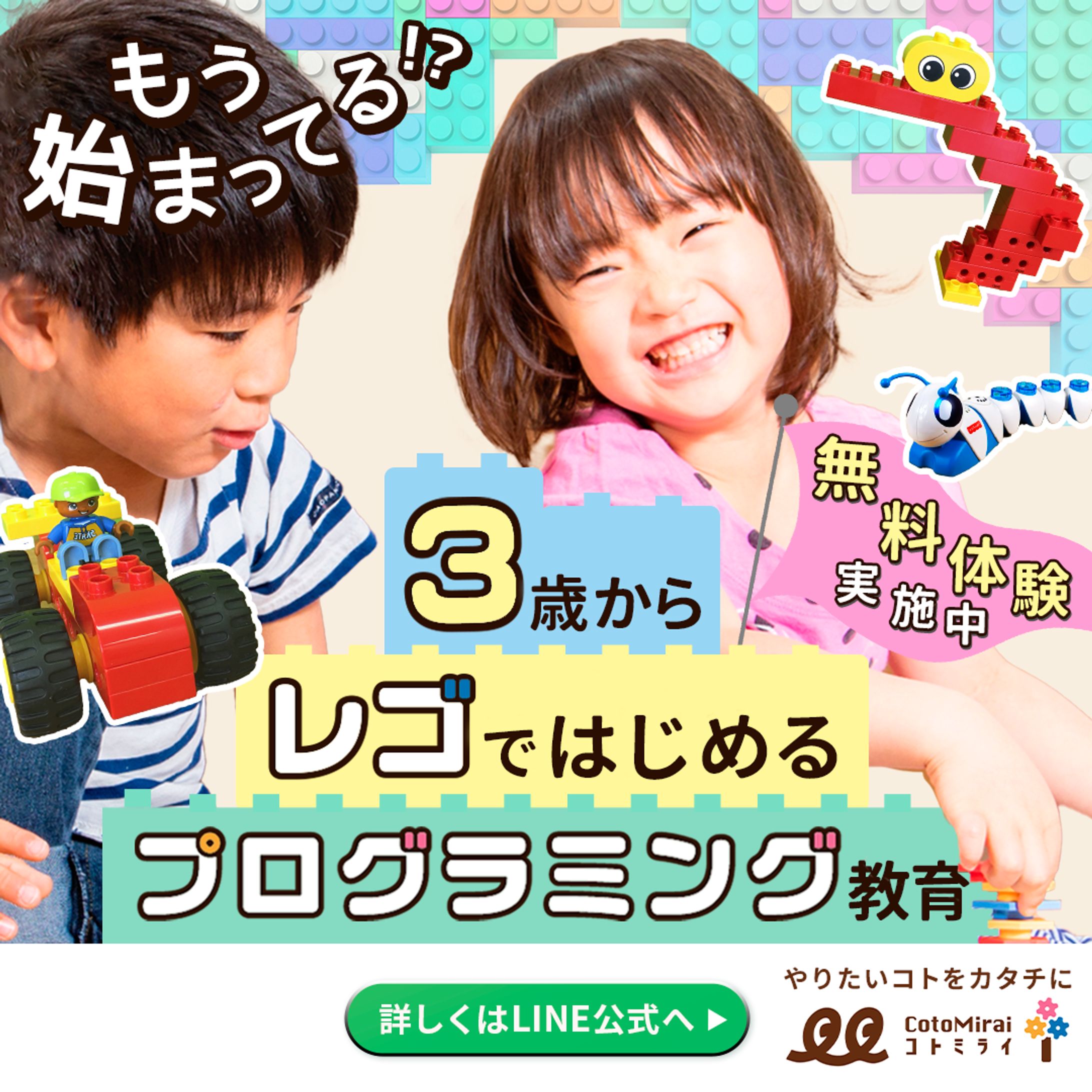 コトミライ3歳からレゴではじめるプログラミング（コンペ提出）-1
