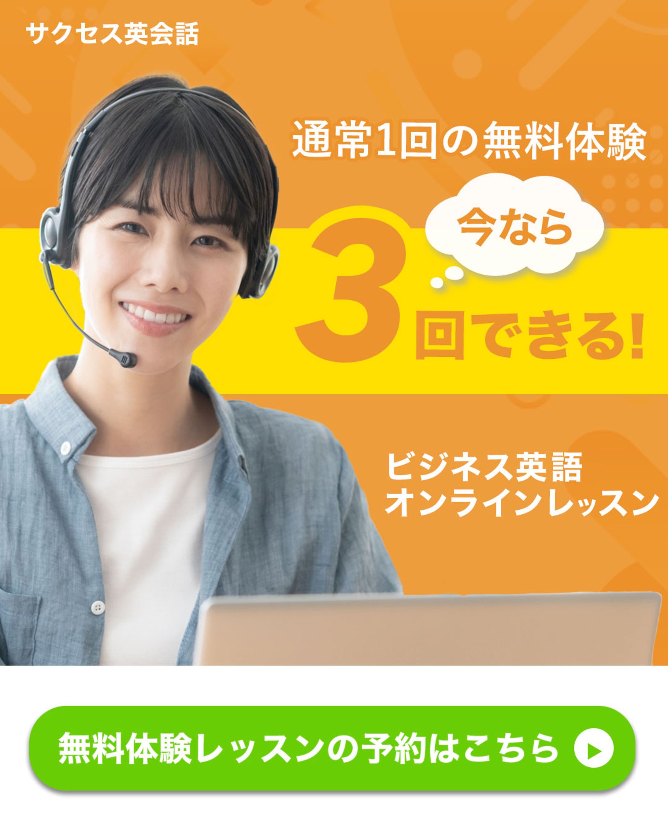 架空バナー：オンライン英会話レッスン-1