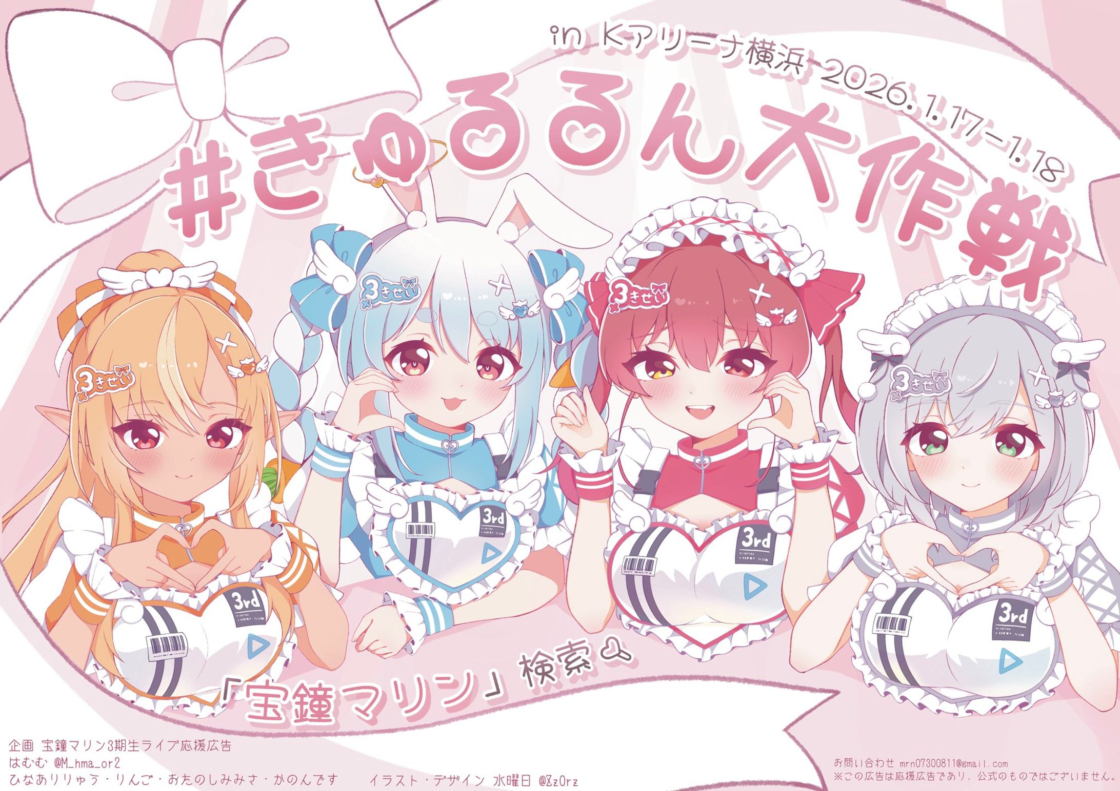 ホロライブ3期生 きゅるるん大作戦 宝鐘マリン応援広告-1