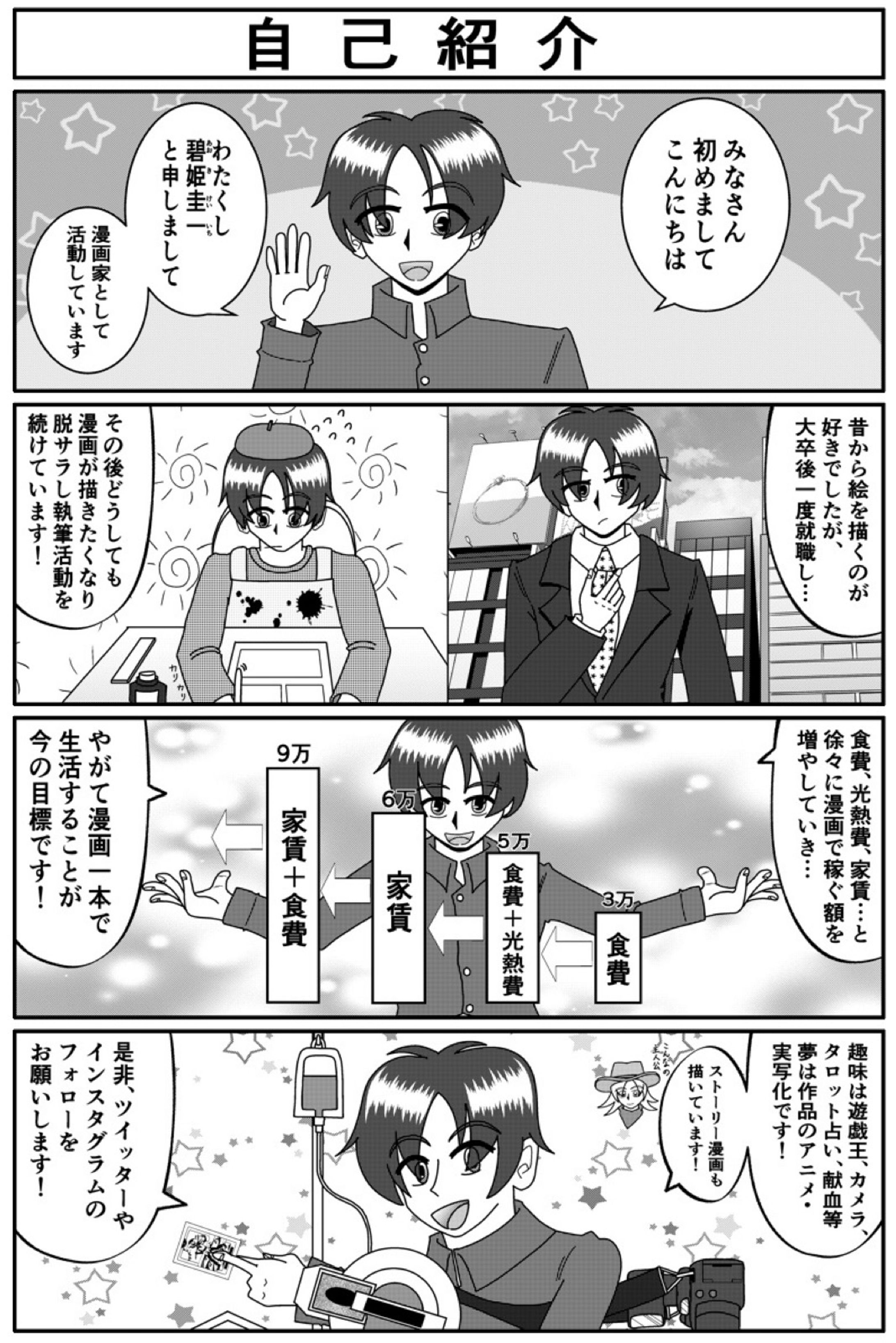 自己紹介4コマ漫画-1
