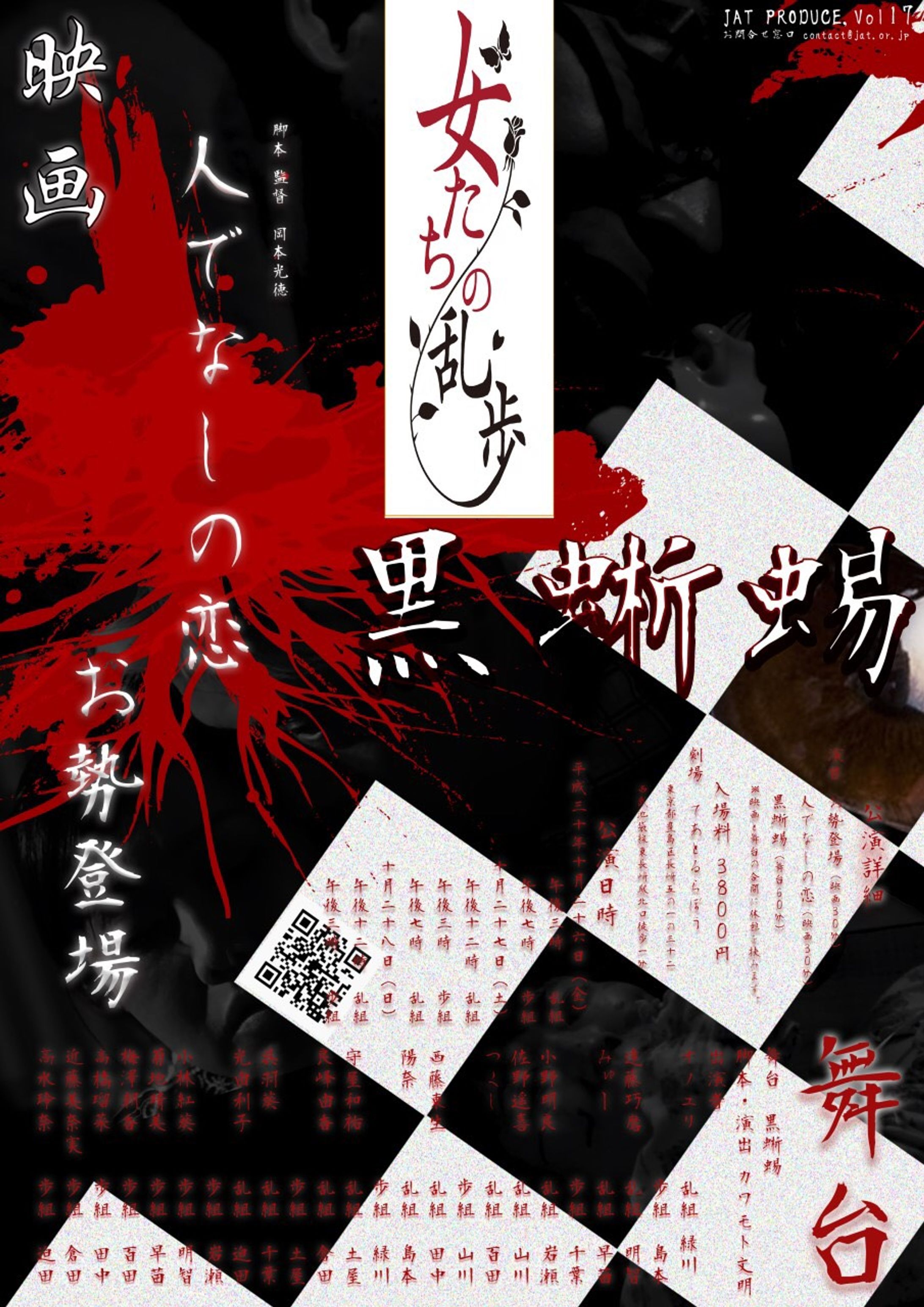女たちの乱歩-1