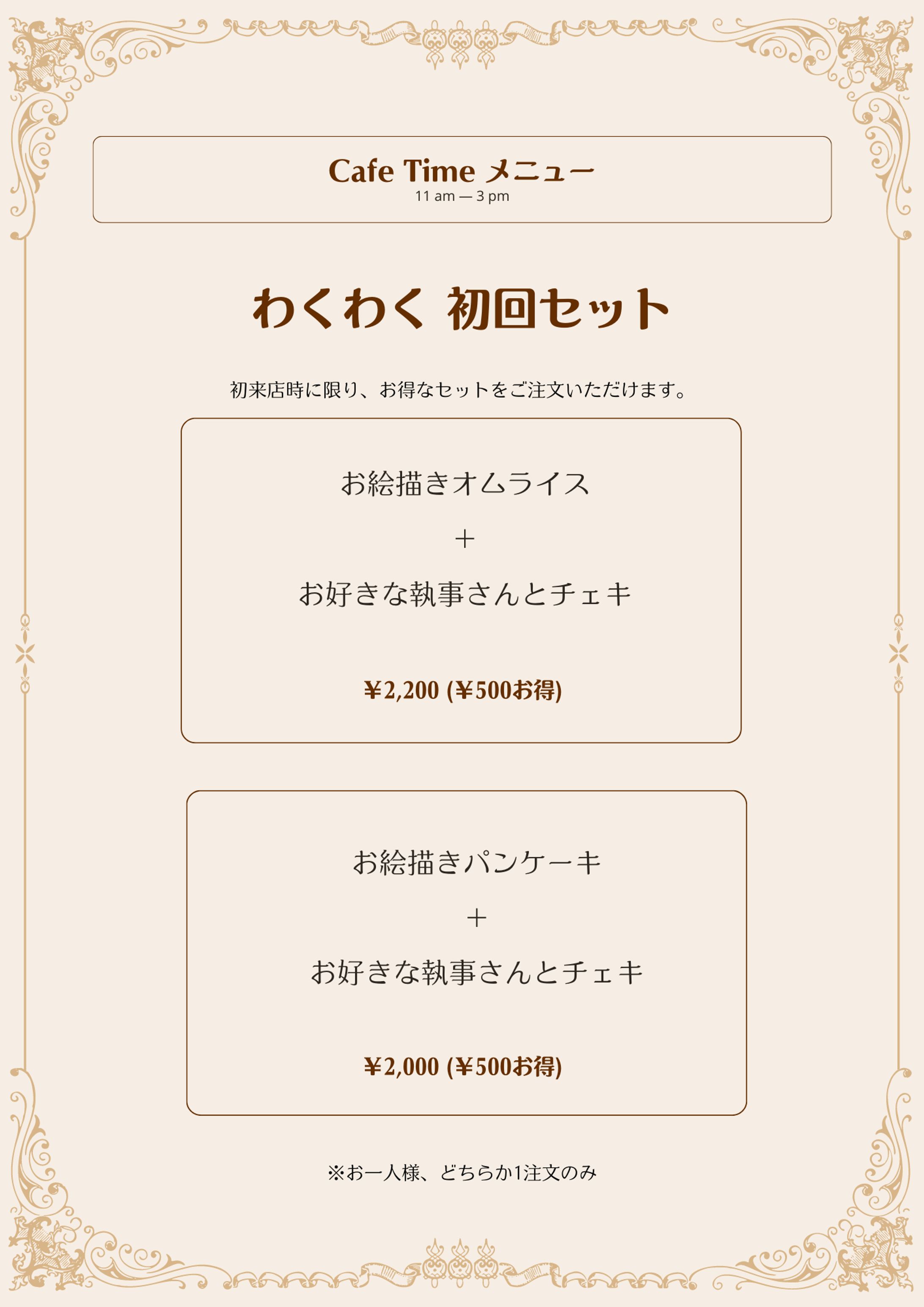カフェ_メニュー表-1