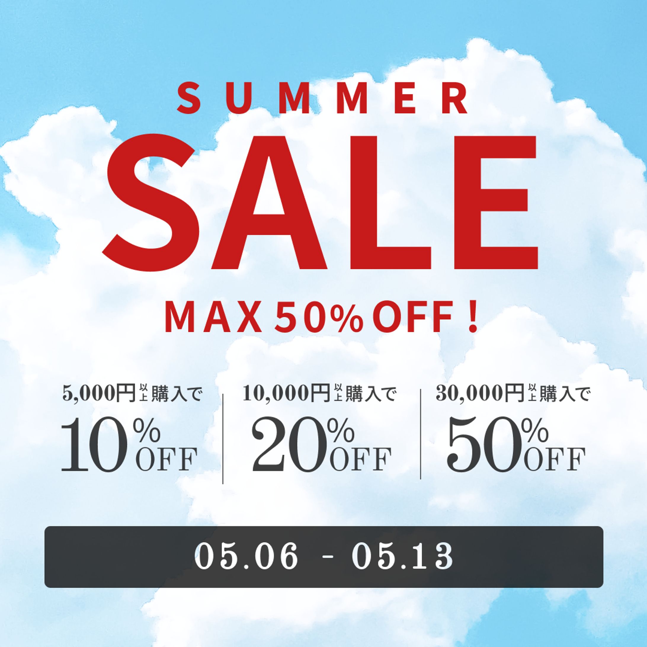 バナー：サマーセール-1