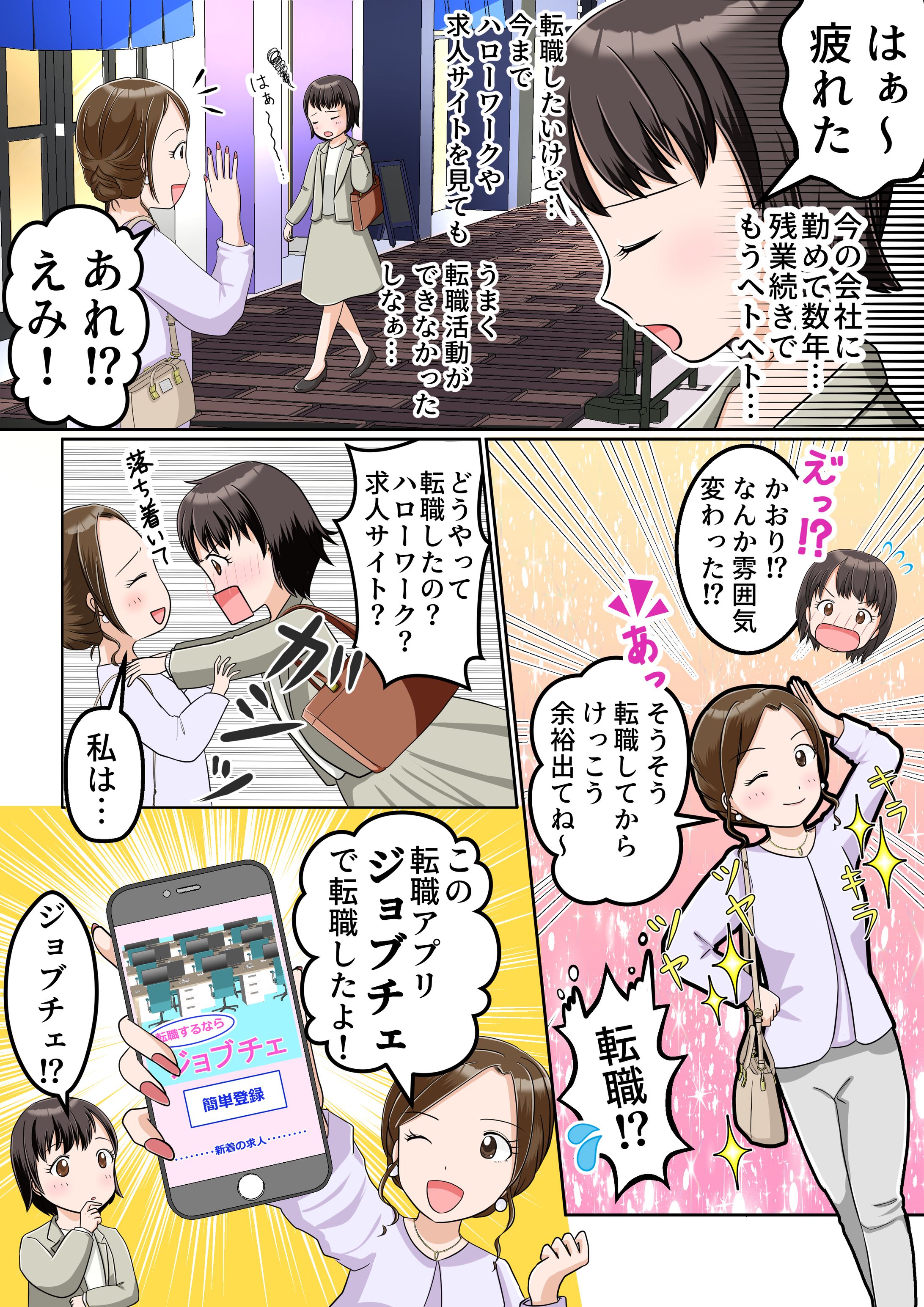 【サンプル】転職アプリ広告漫画-1