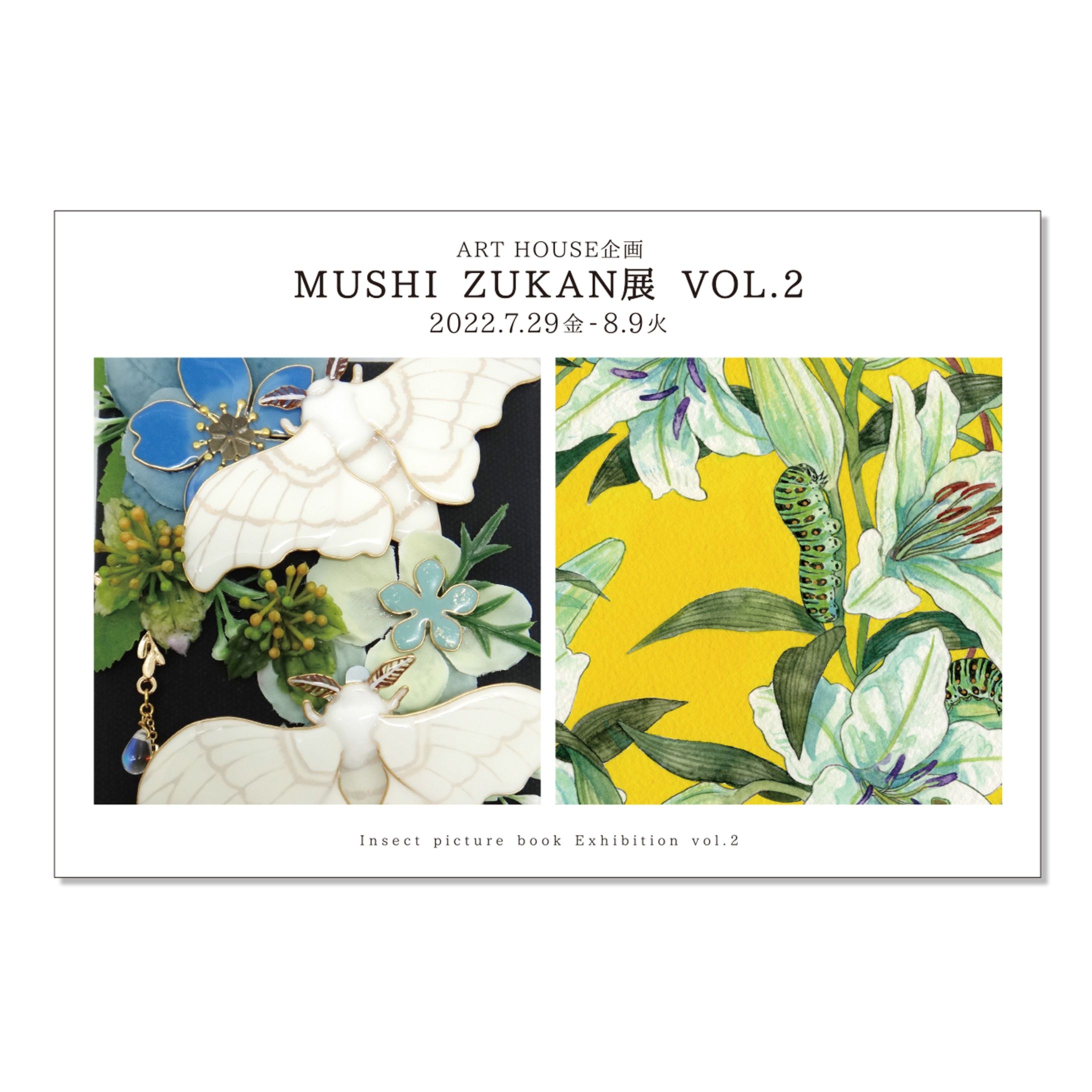 【work】ARTHOUSE《MUSHI ZUKAN展VOL.2》/ DMデザイン-1