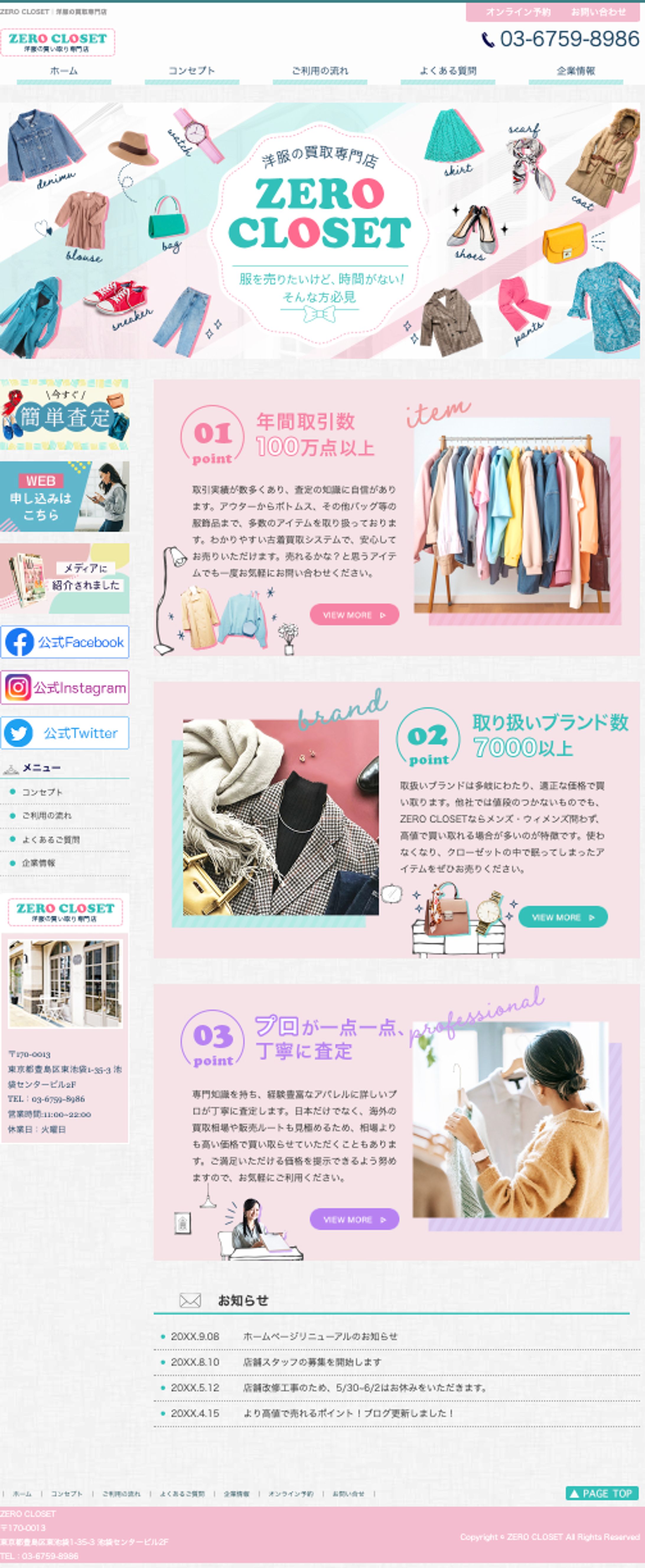 洋服買取店　ホームページ-1