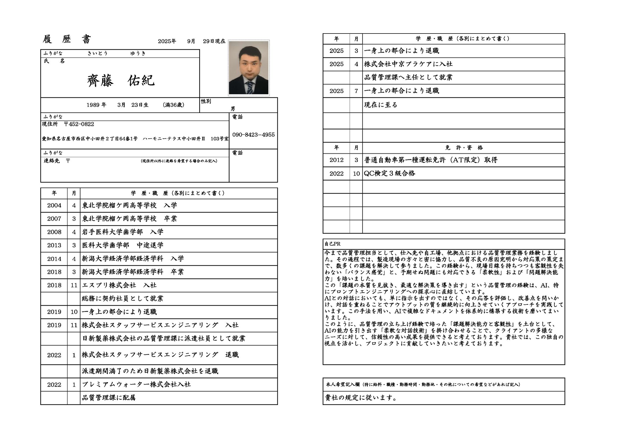 0929 齊藤佑紀 履歴書-1