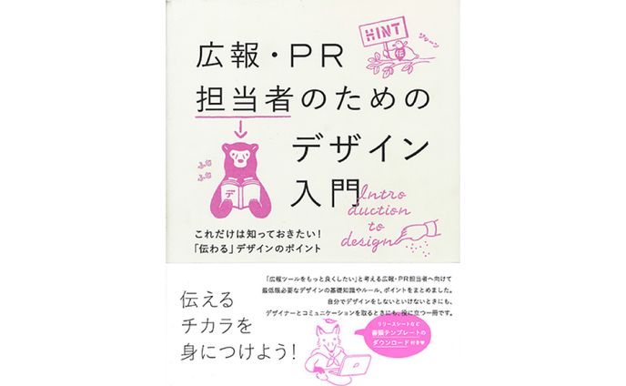 デザイナー、販促ツール