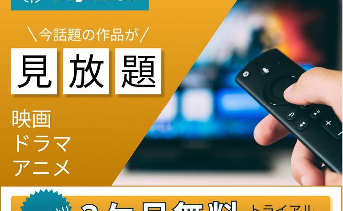 架空案件　動画配信サービス　バナー