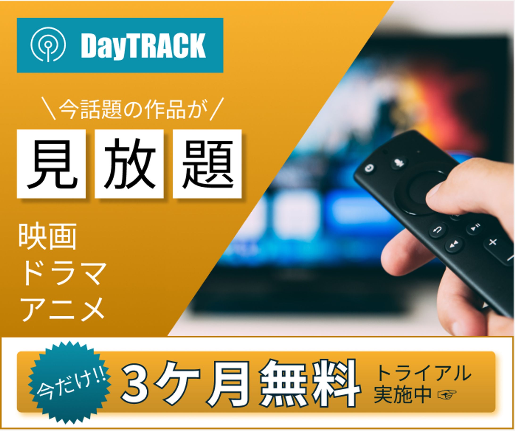 架空案件　動画配信サービス　バナー-1