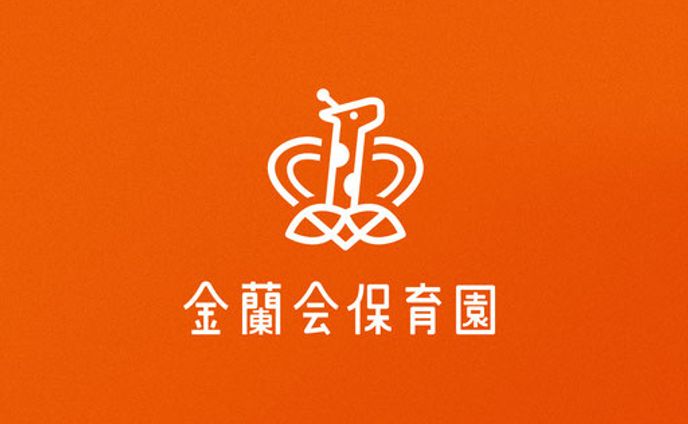 金蘭会保育園 / ロゴ