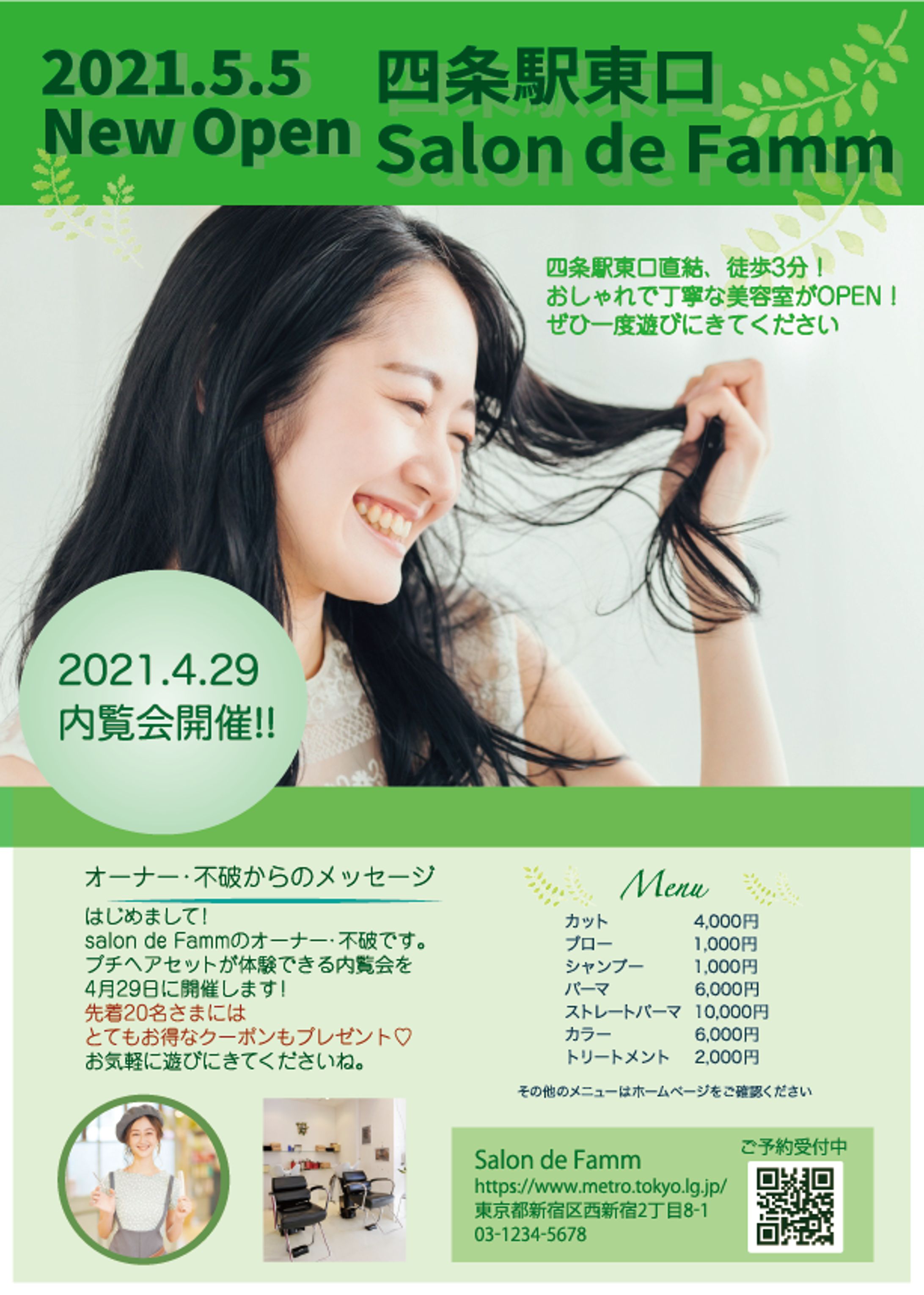 Famm美容室チラシ（講座の課題）-1