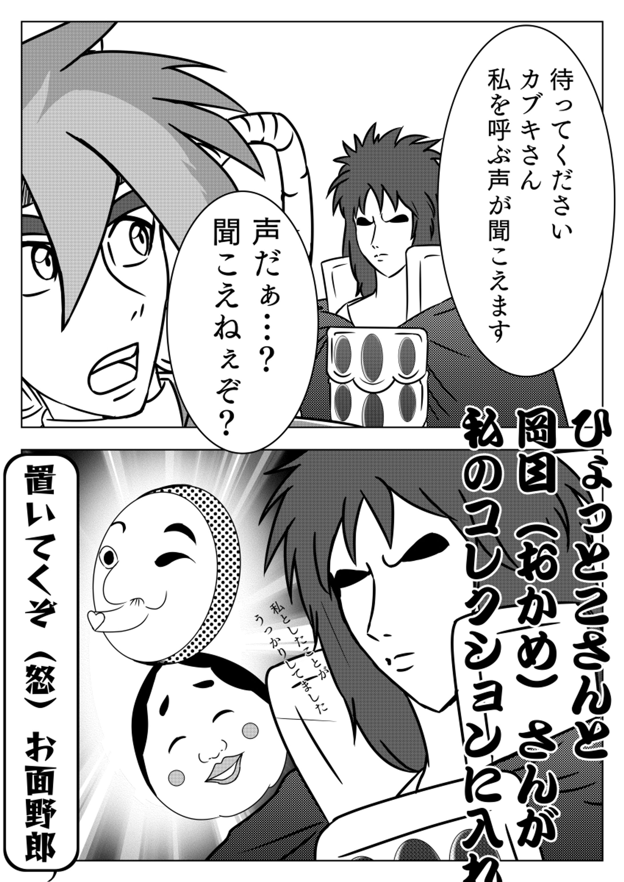 天外魔境カブキ伝まとめ【二次創作】-1