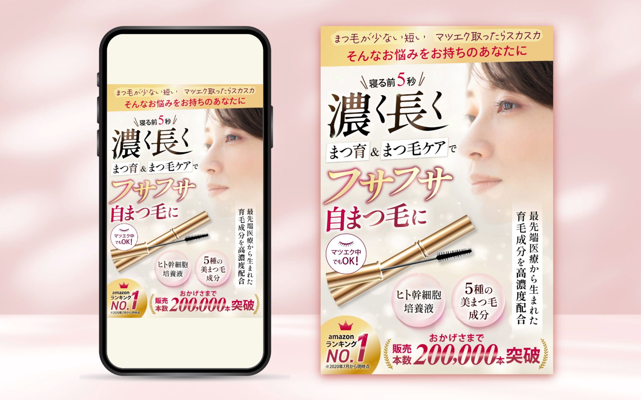 制作事例｜まつ毛美容液-1