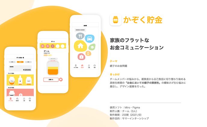 【UI/UX】かぞく貯金アプリ