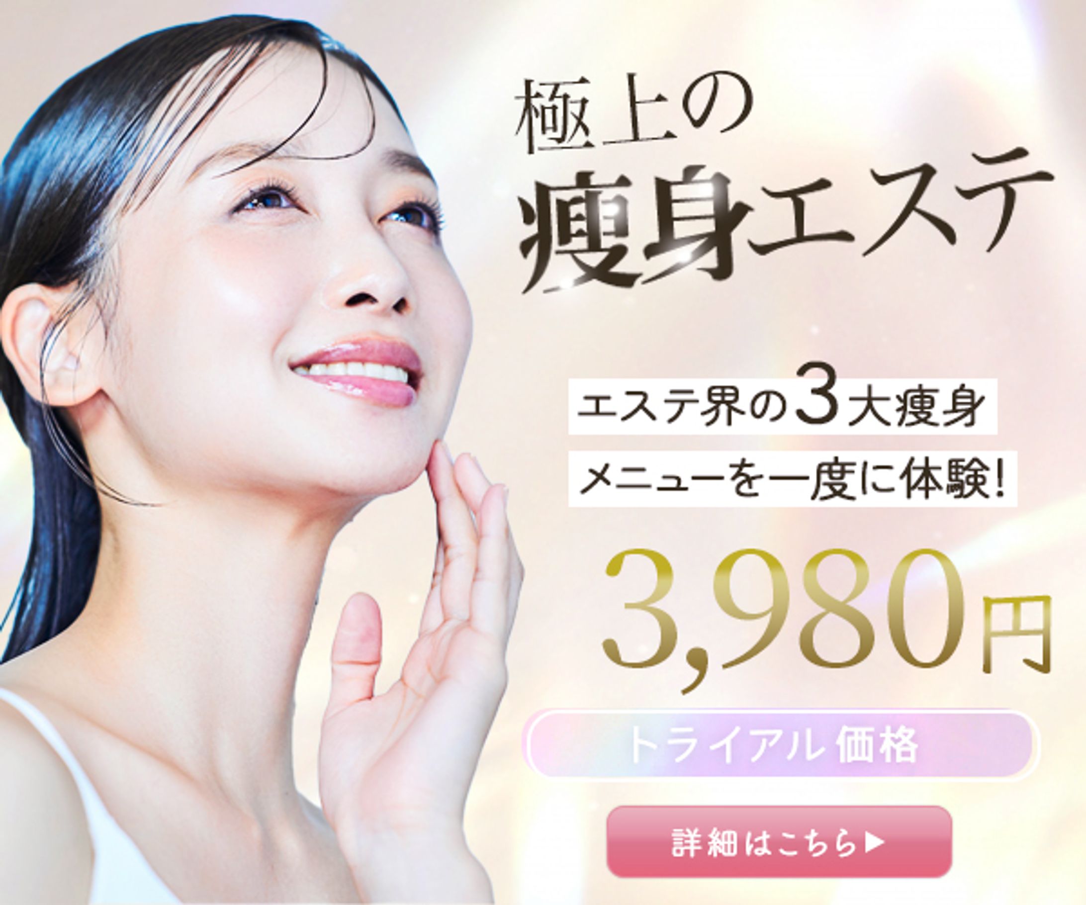 広告バナー/エステ-1