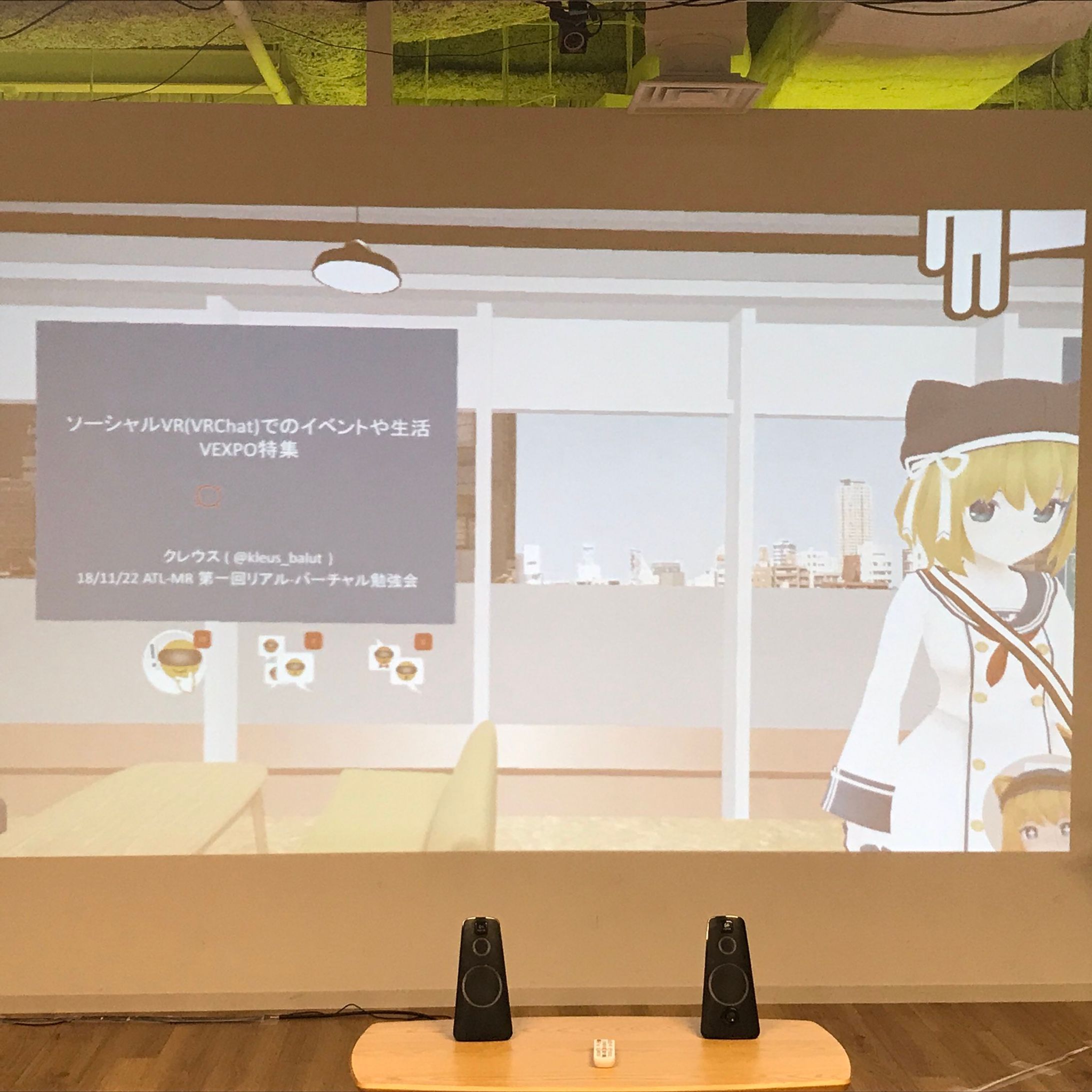 ATL-MR リアル-バーチャル勉強会-1