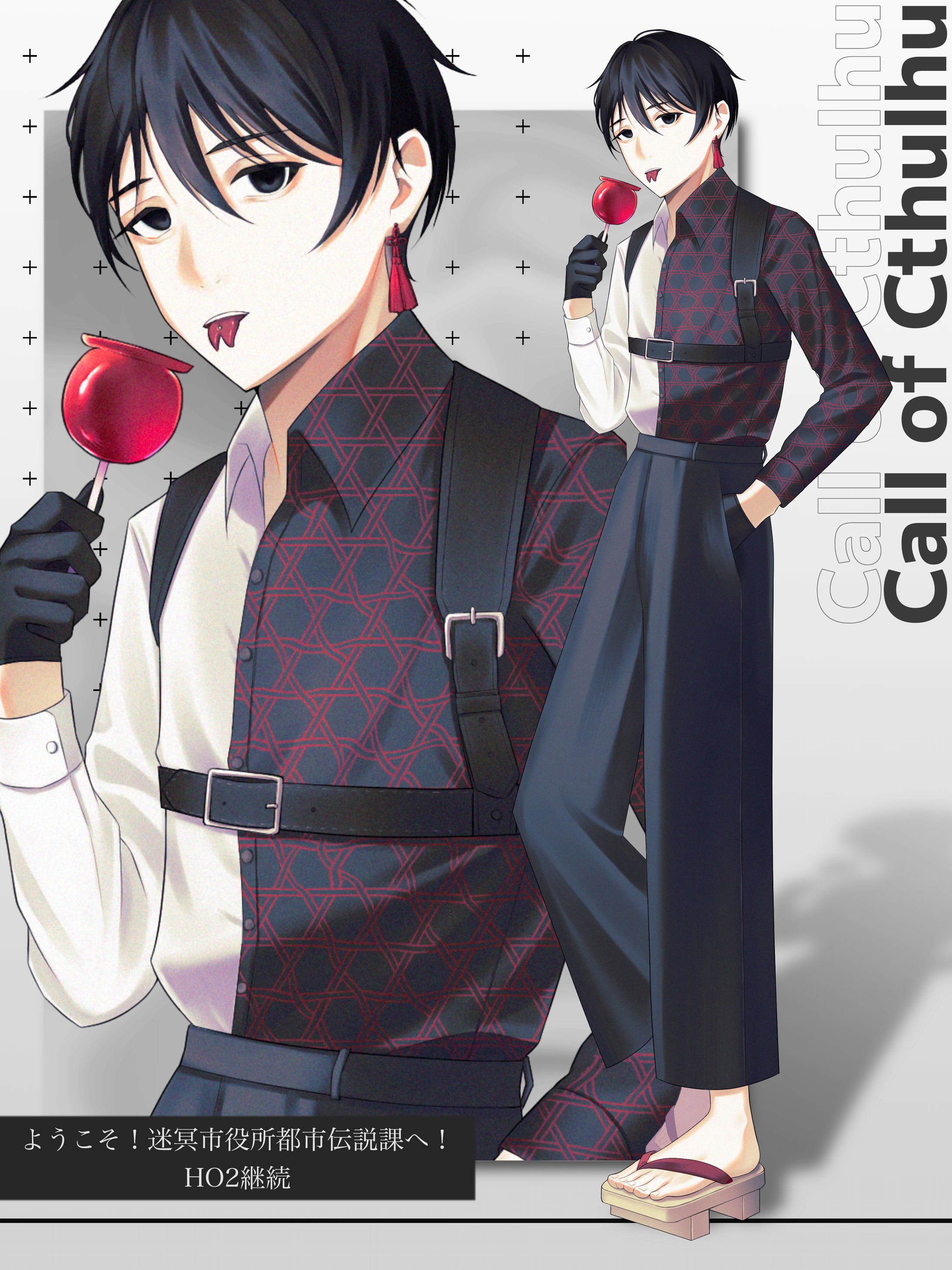 CoC「ようこそ！迷冥市役所都市伝説課へ！」/HO2-1