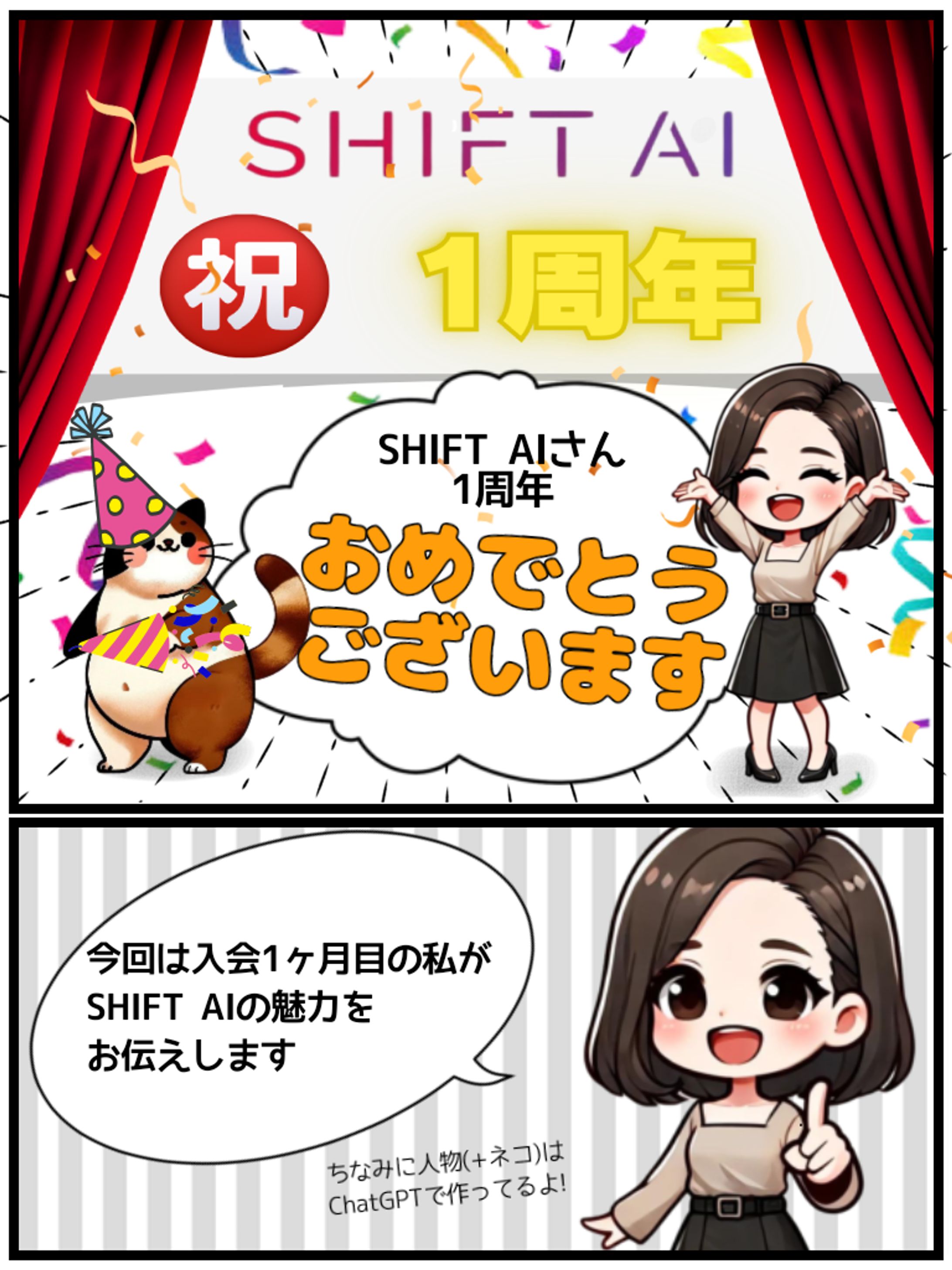 SHIFT AI紹介マンガ（AIマンガ）-1