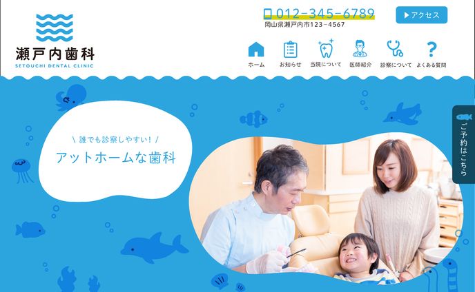 歯科サイトFV