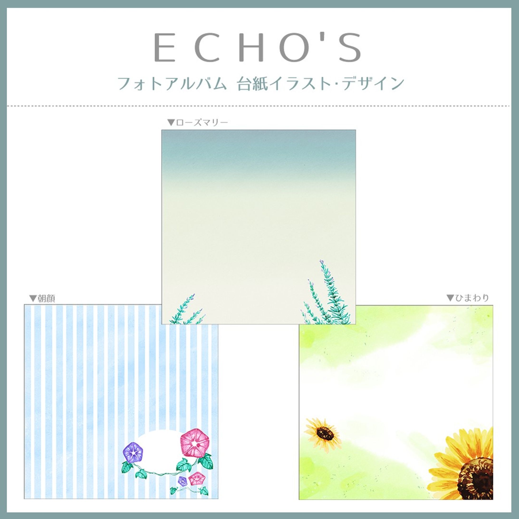 【お仕事情報】
デザインオフィス エコーズ様にて、フォトアルバムの台紙イラスト制作をさせていただきました。
柔らかな水彩画で、お写真が映えるようにしております。
日常の1枚、大切な記念の1枚を残すのに素敵なサービスを提供されておりますので、是非ご覧ください～！
HP：https://www.echos.jp/
Instagram：https://www.instagram.com/echos_kyoto/
Facebook：https://www.facebook.com/echos.jp/
note：https://note.com/satoshi_echos/

#echos #エコー #エコーズ-1