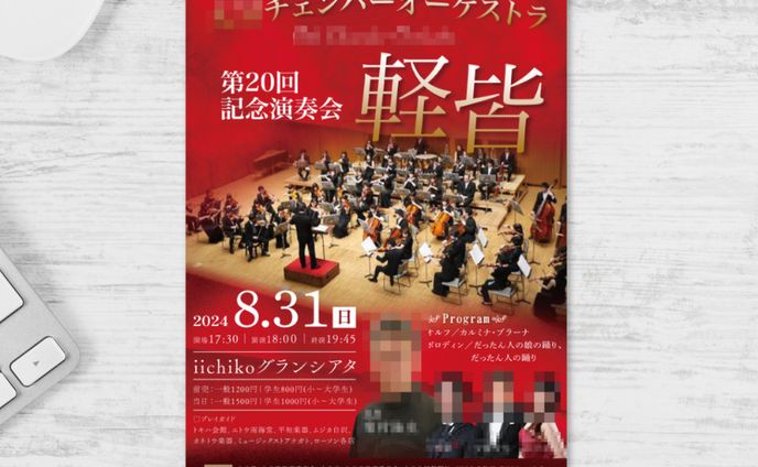 オーケストラ定期演奏会ポスター（A3）O様