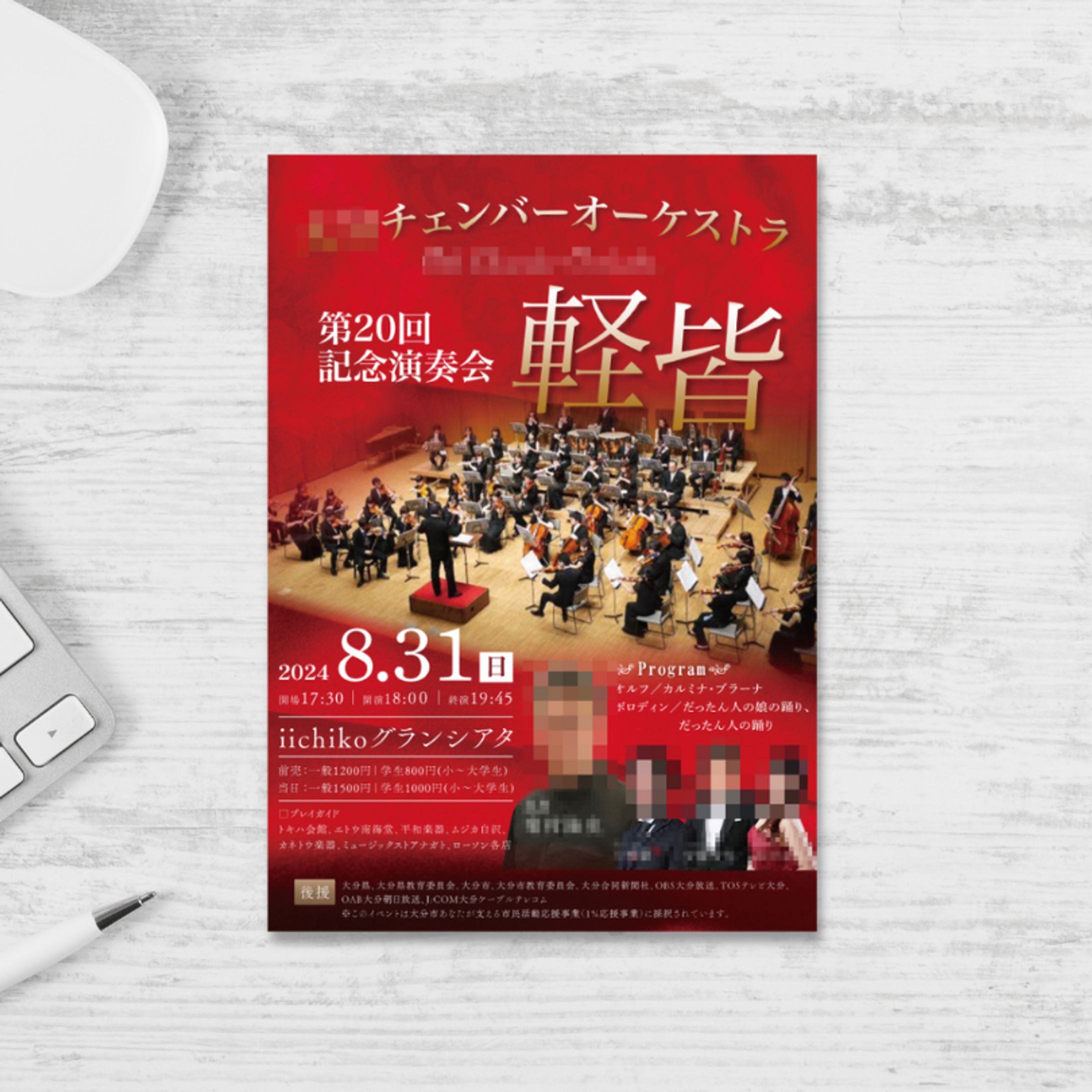 オーケストラ定期演奏会ポスター（A3）O様-1