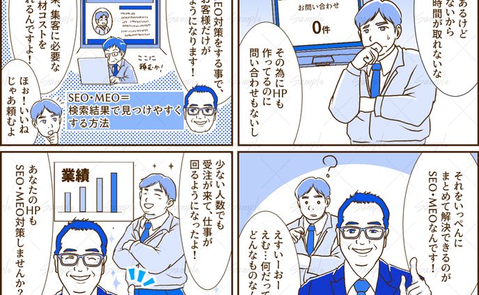 ICTビジネスサポーター株式会社　様　４コマ漫画