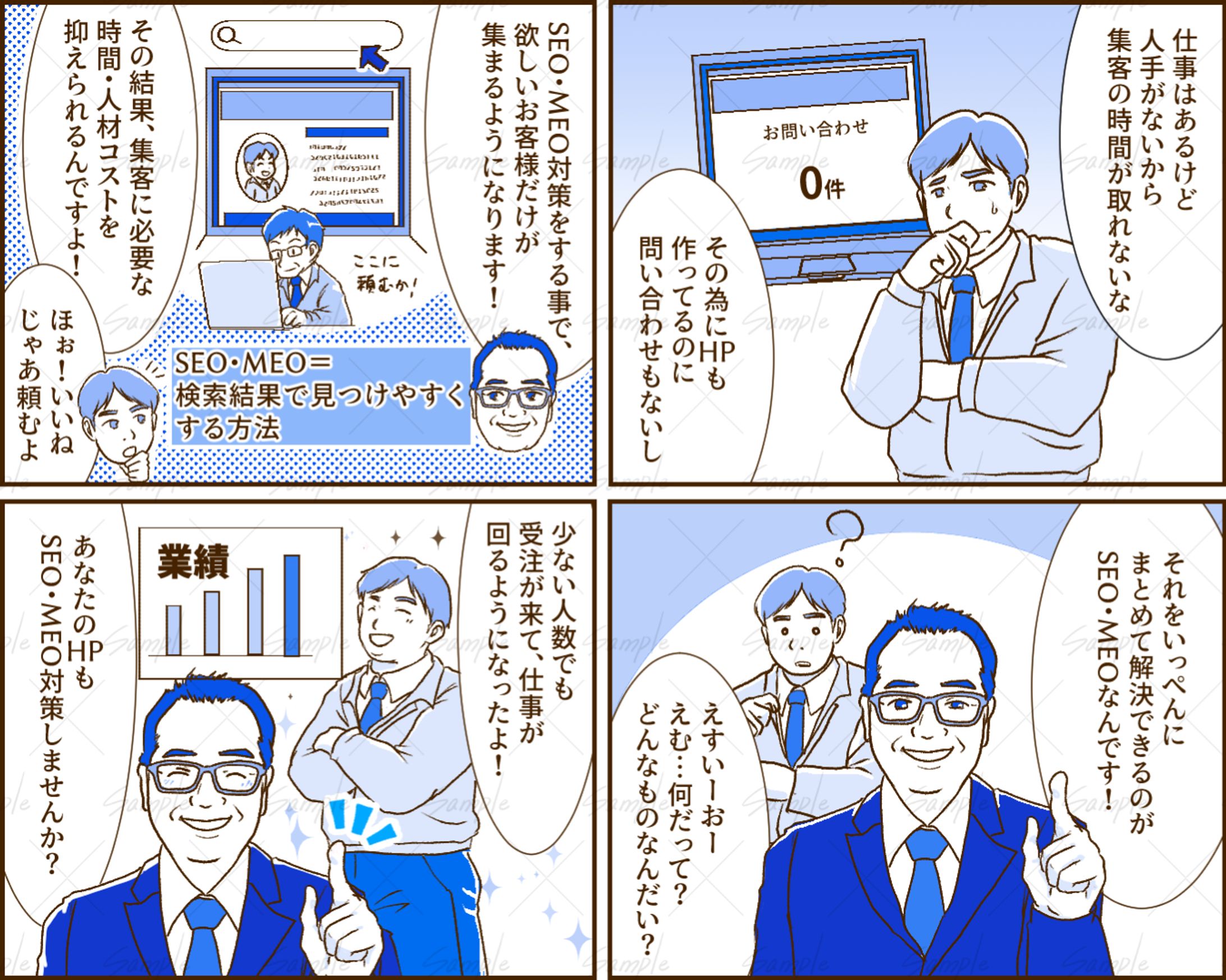 ICTビジネスサポーター株式会社　様　４コマ漫画-1