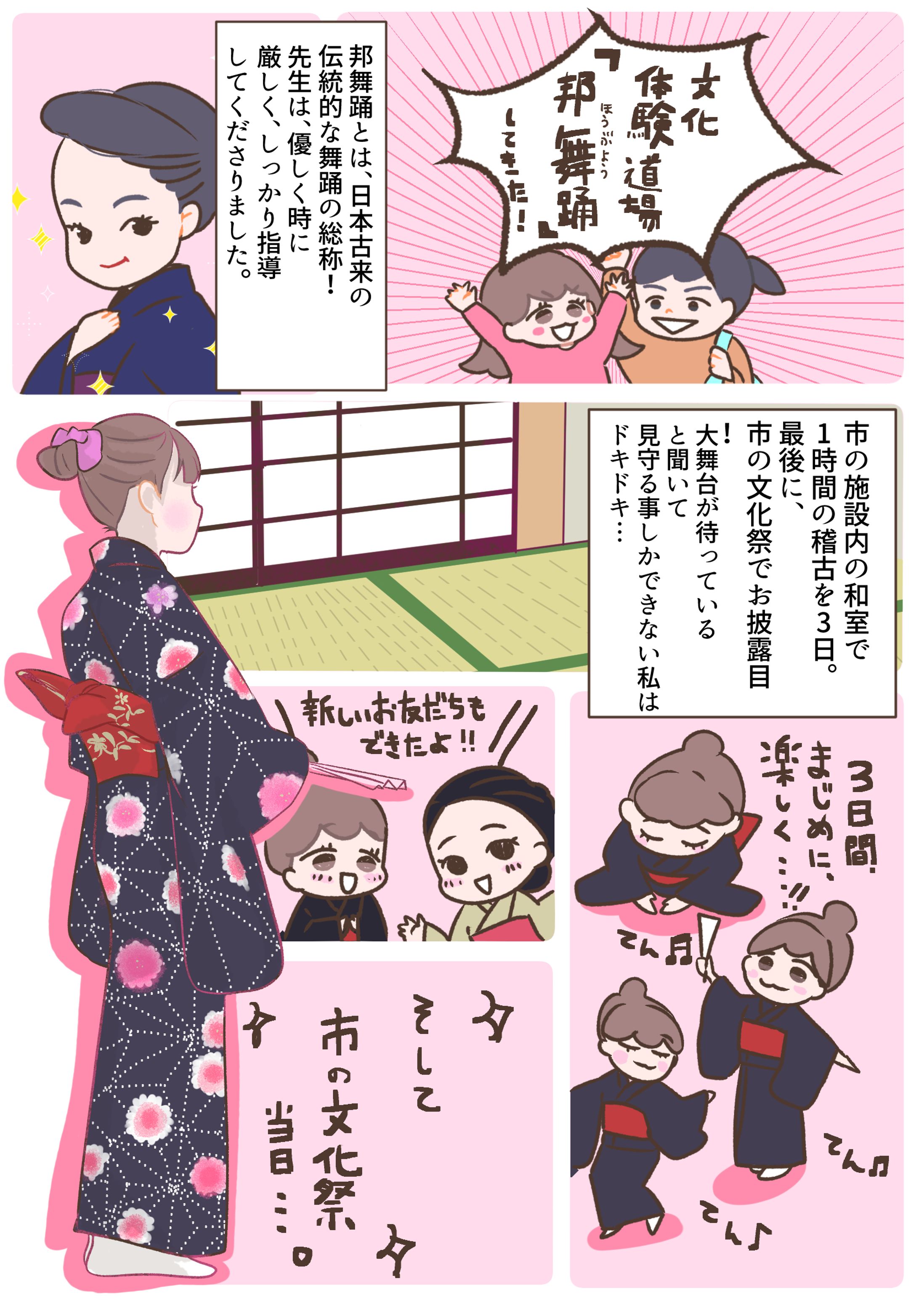 邦舞踊レポ漫画-1