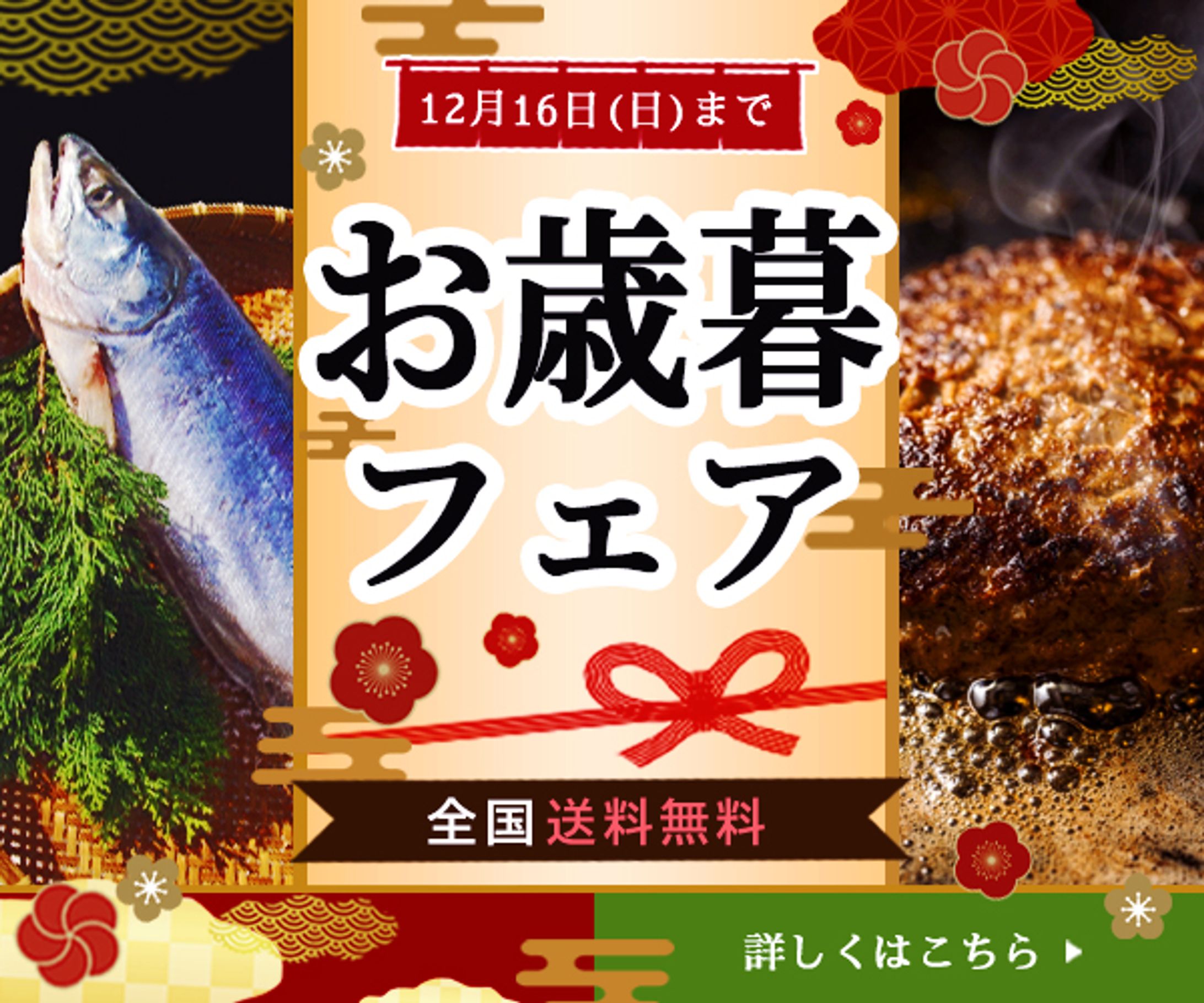 バナー　お歳暮フェア-1