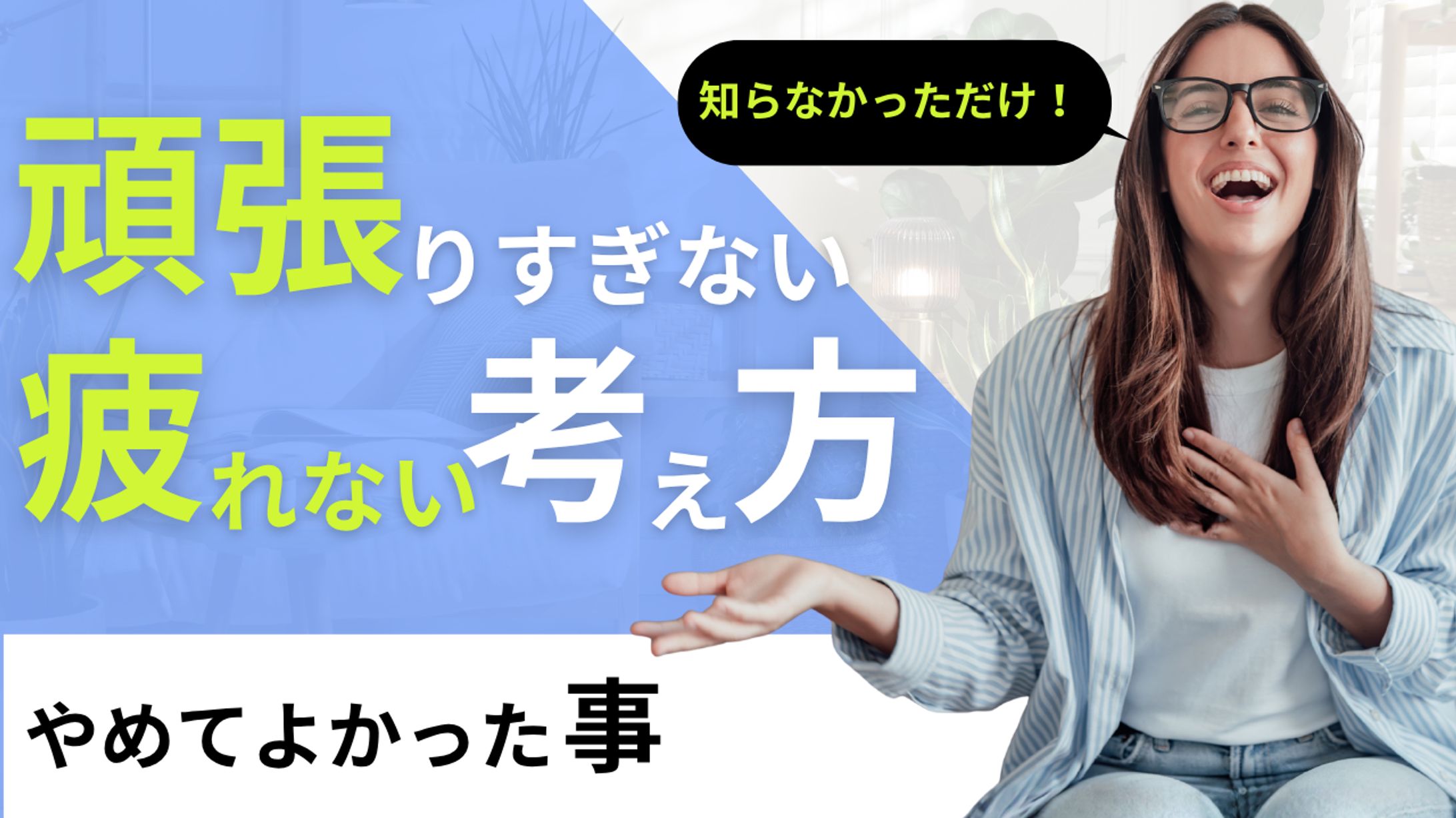 頑張りすぎない-1