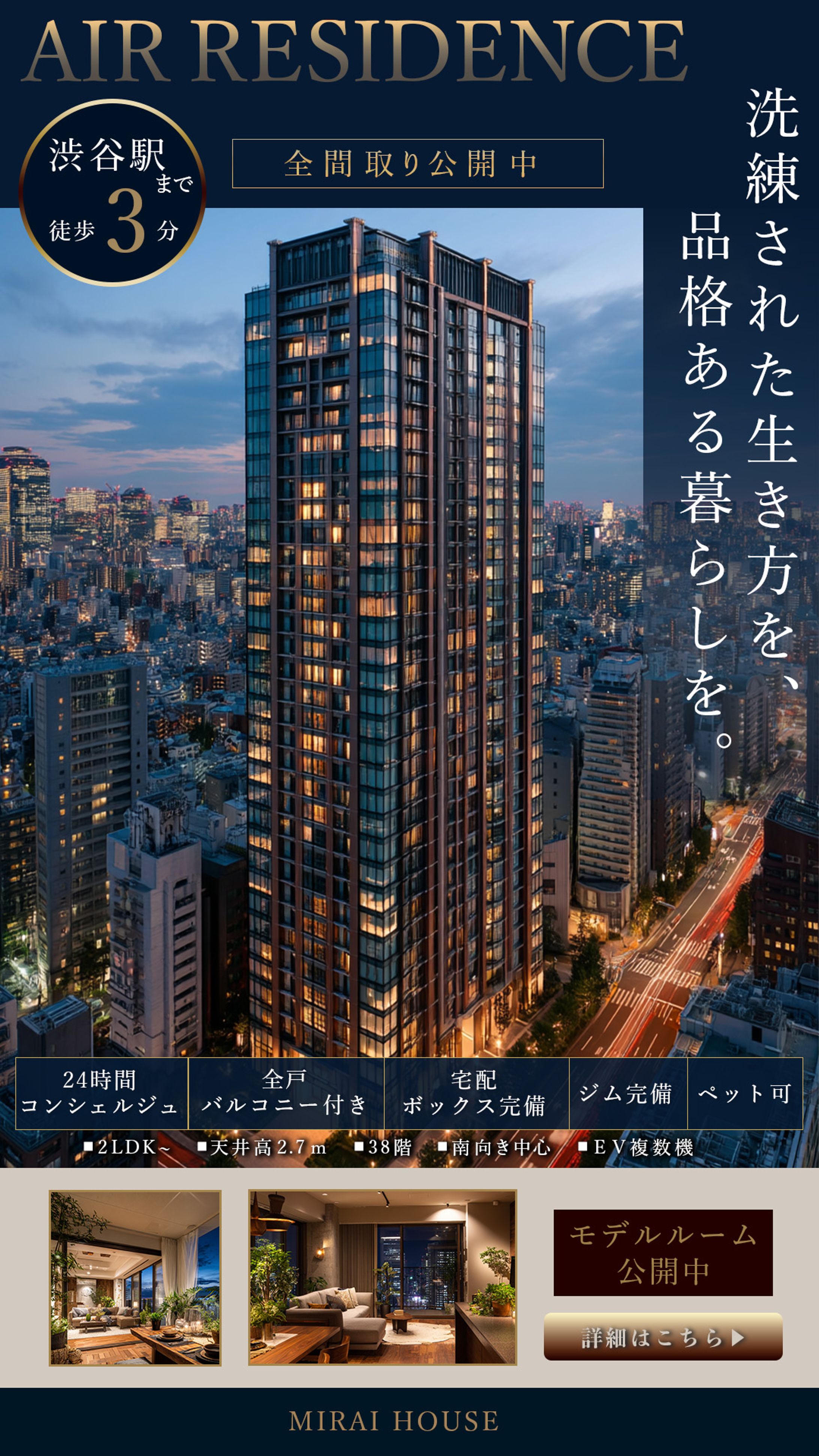 【実案件】バナー：不動産広告バナー-1